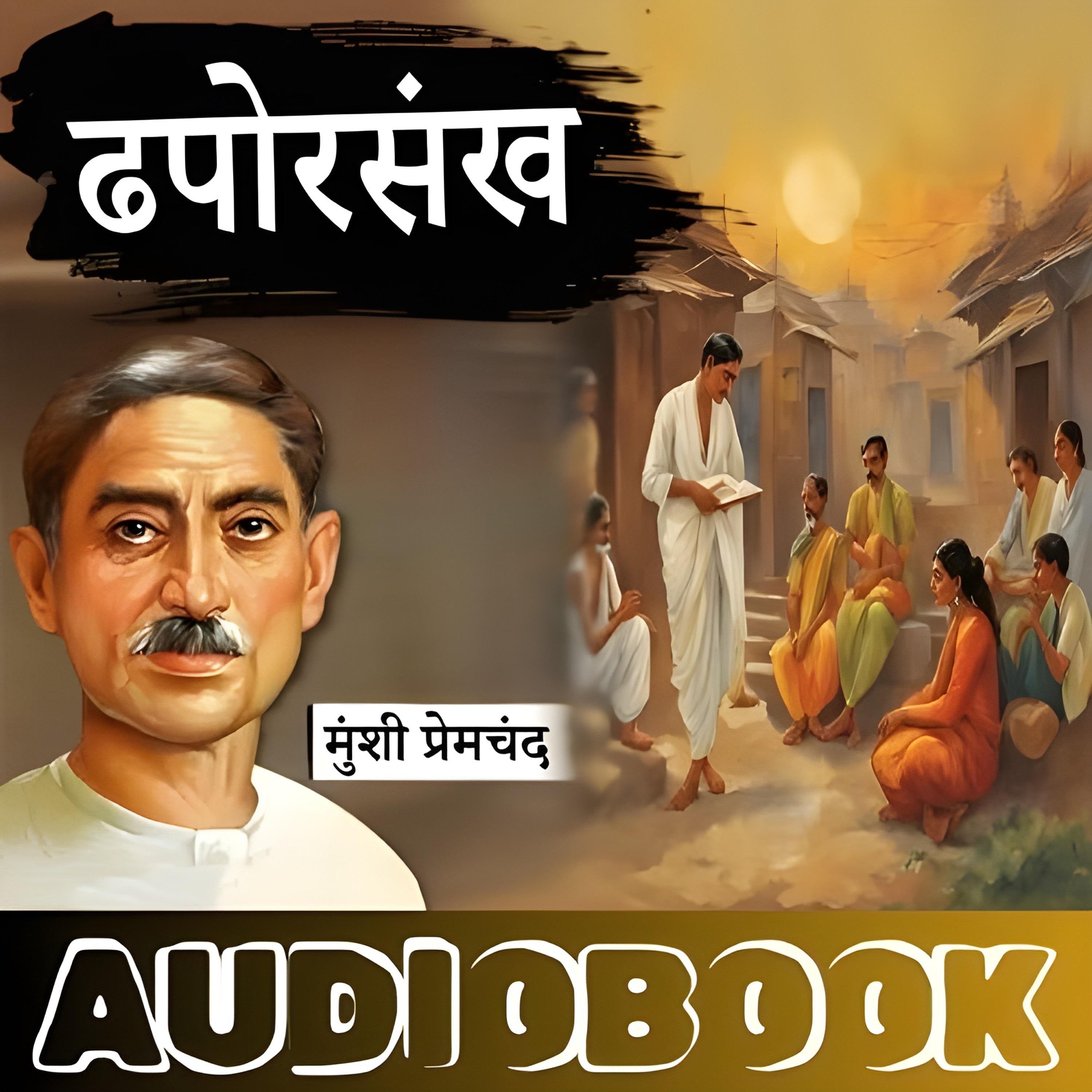 DhaporSankh - Munshi Premchand Ki Kahani