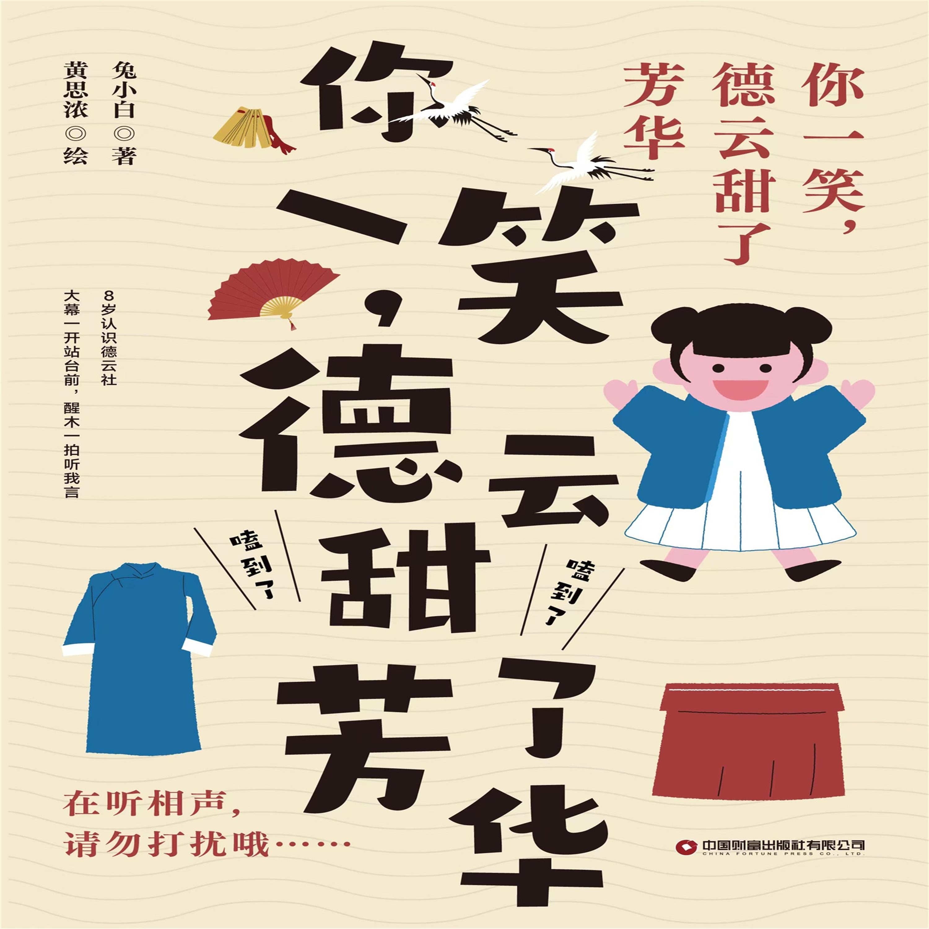 你一笑，德云甜了芳华