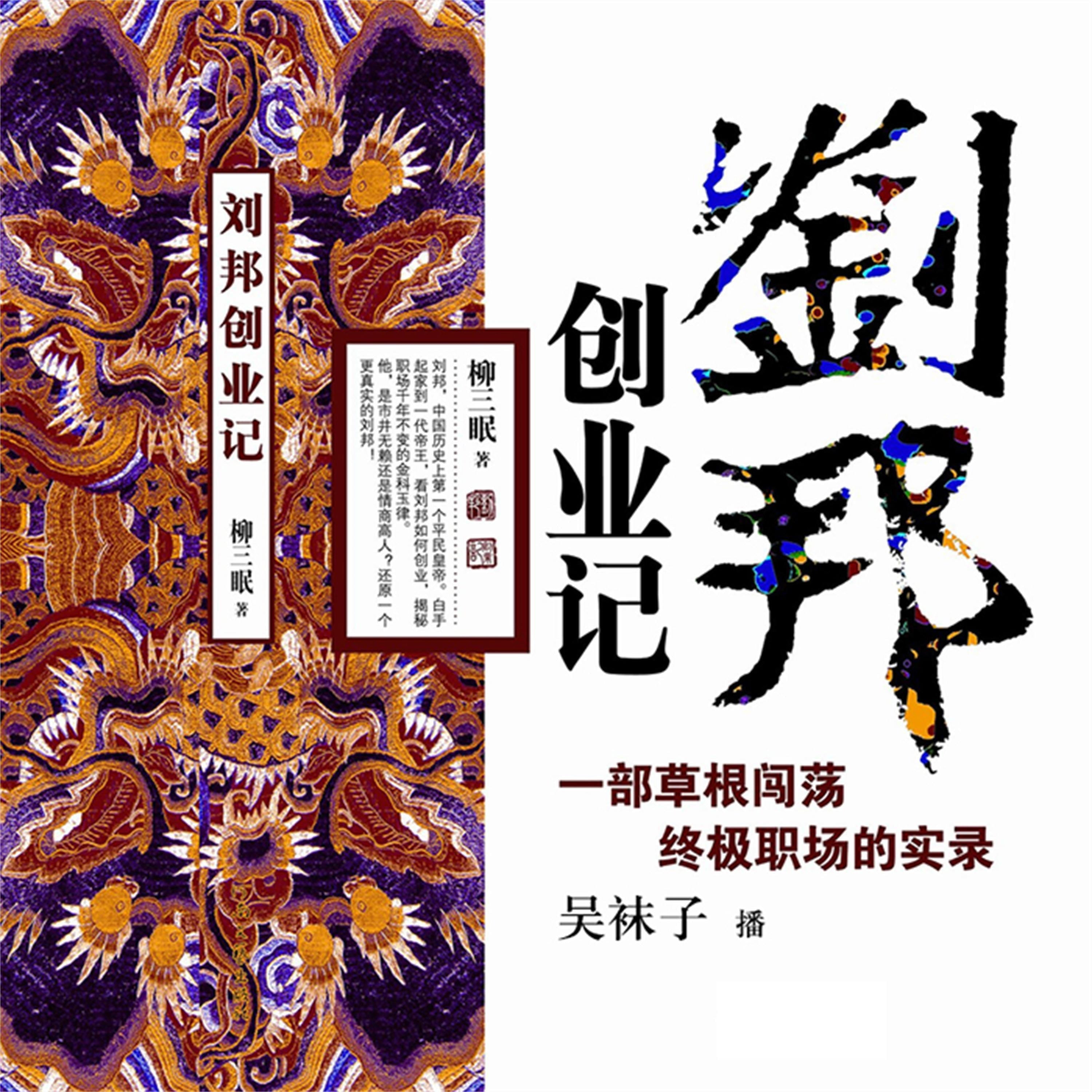 刘邦创业记
