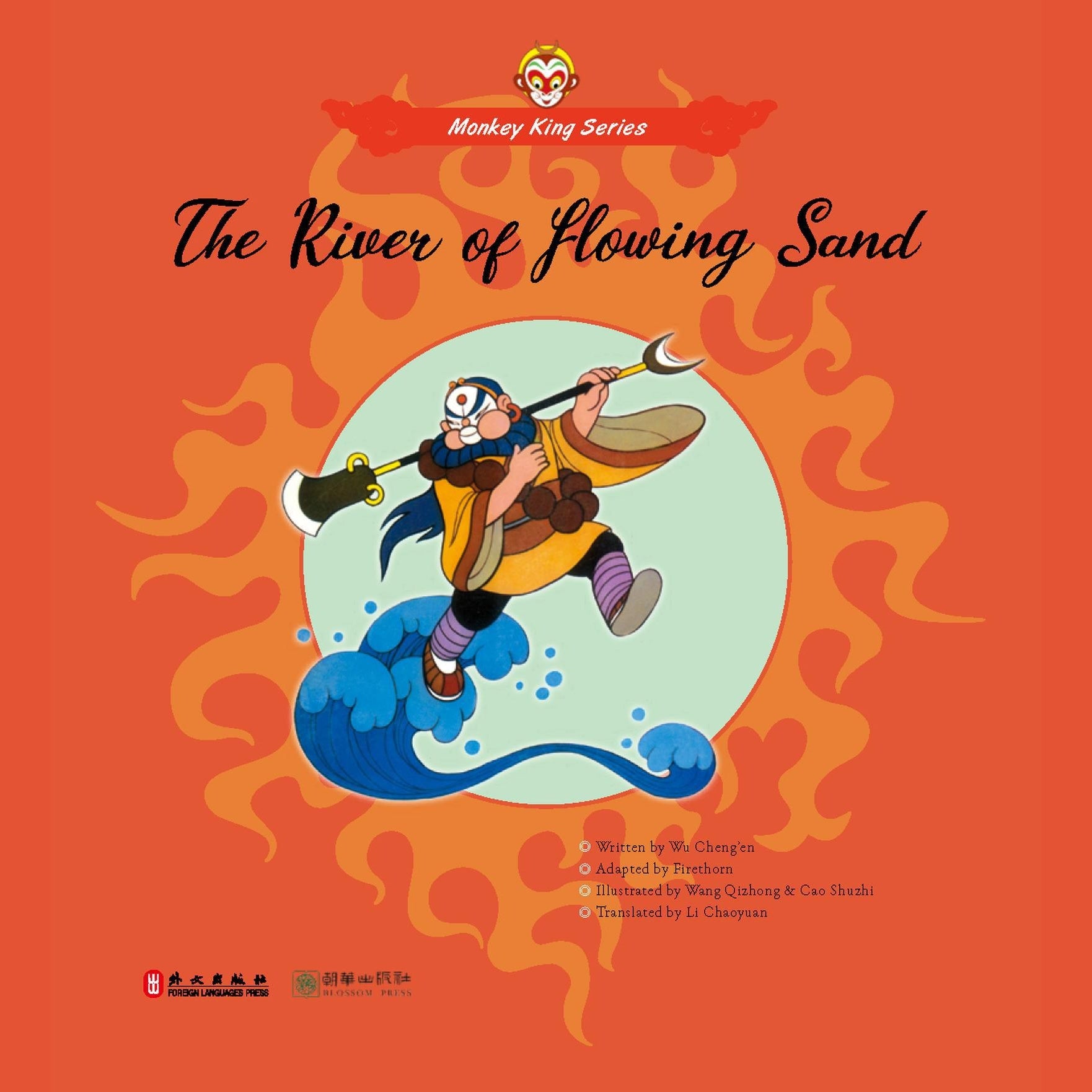 The River of Flowing Sand