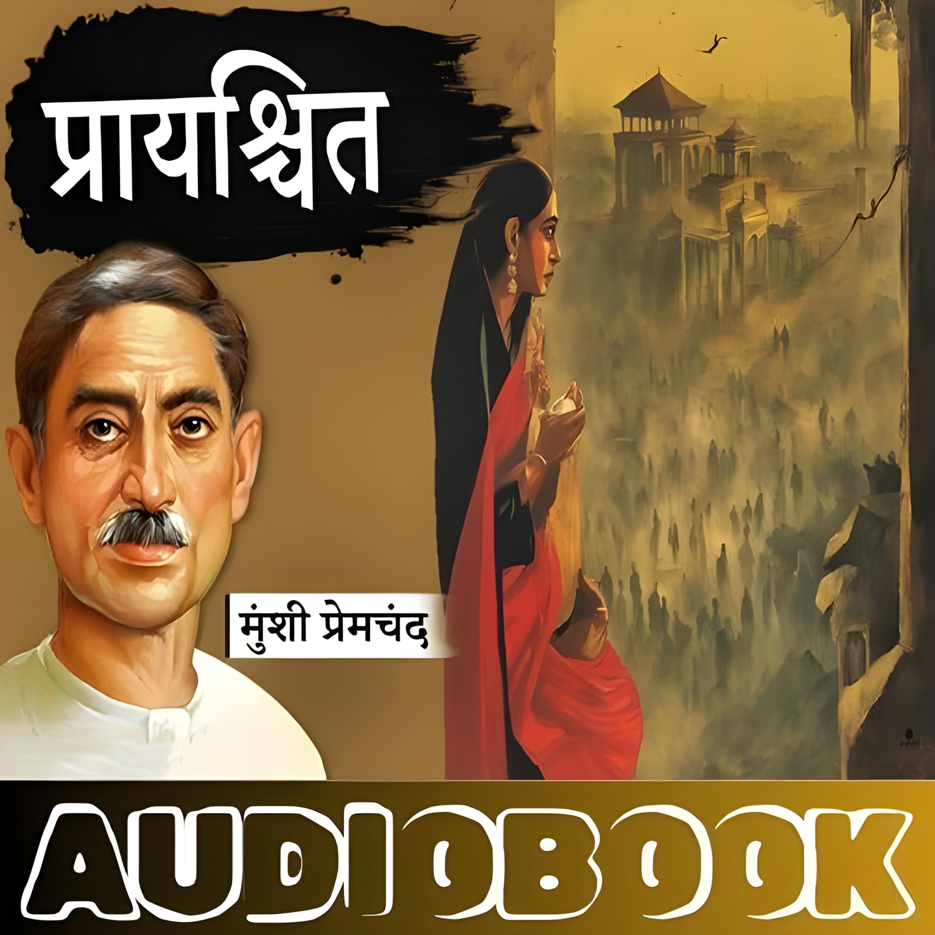 Prayashchit - Munshi Premchand