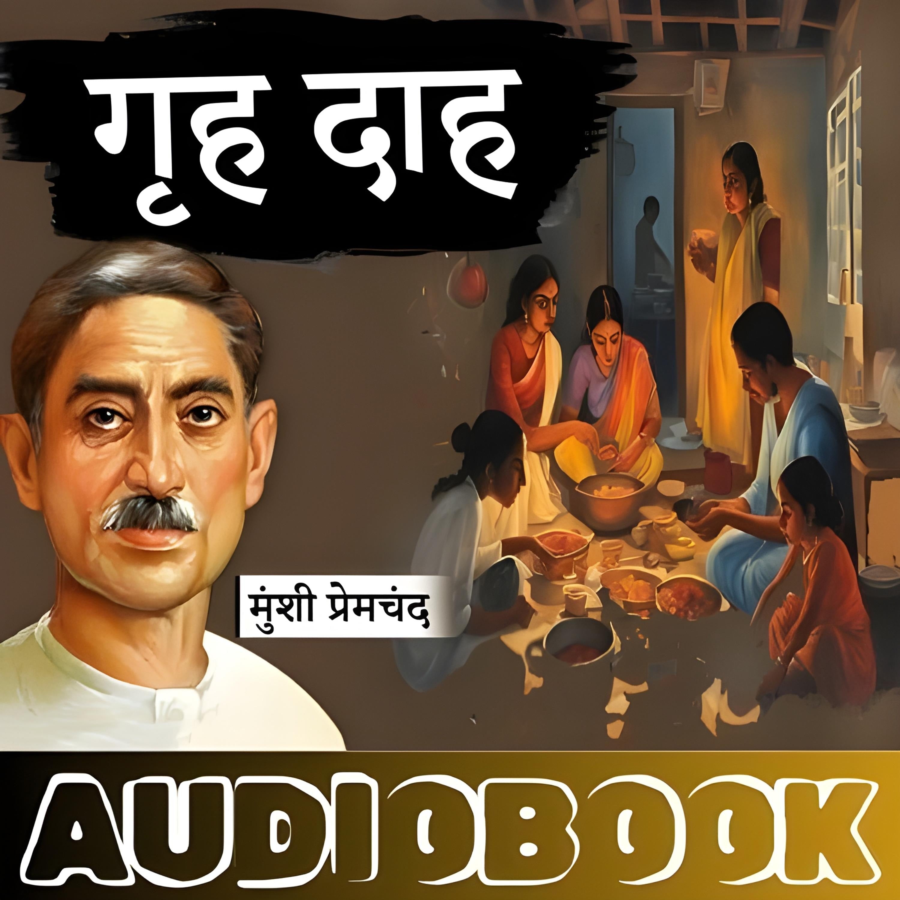 Griha Daah - Munshi Premchand Ki Kahani