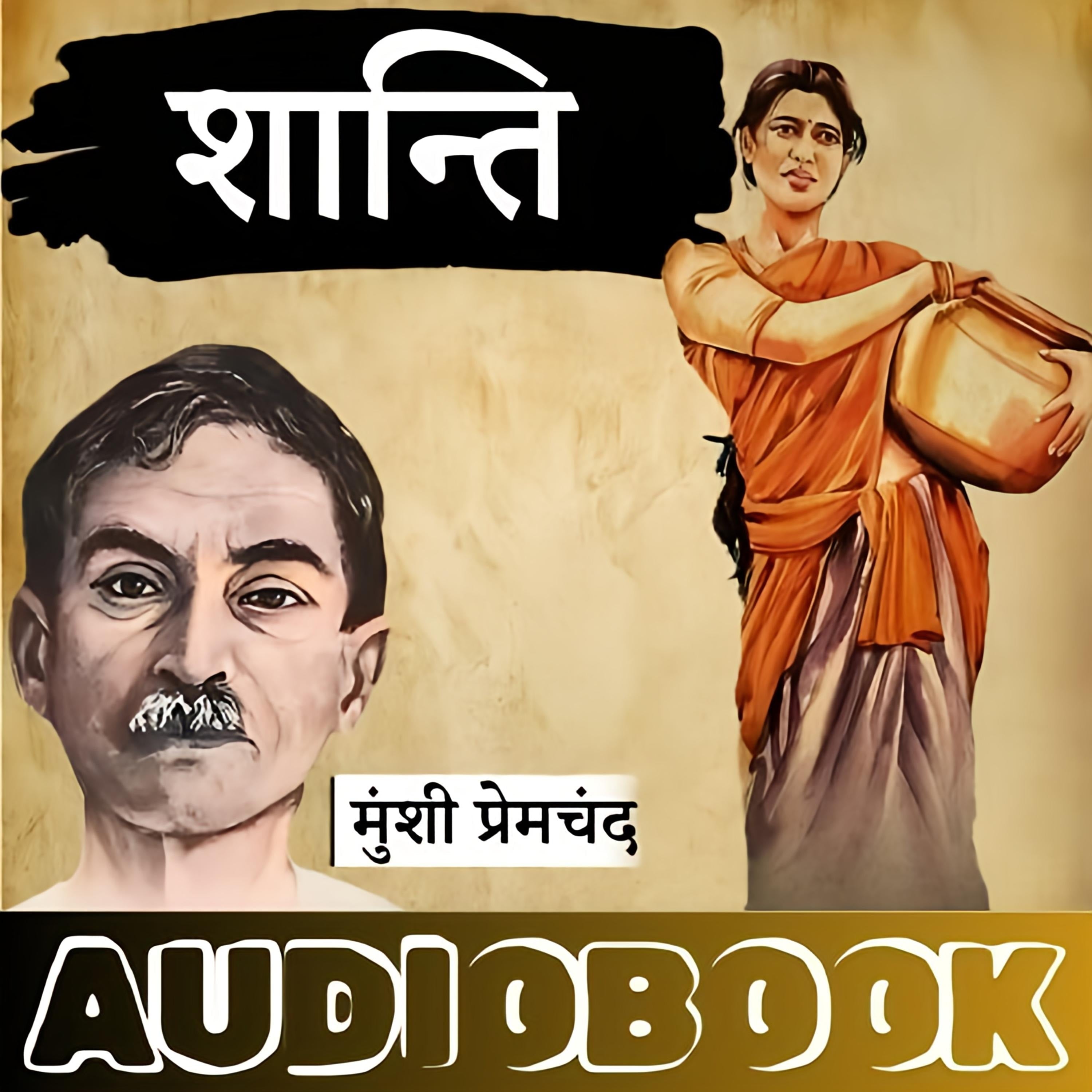 Shanti - Munshi Premchand Ki Kahani
