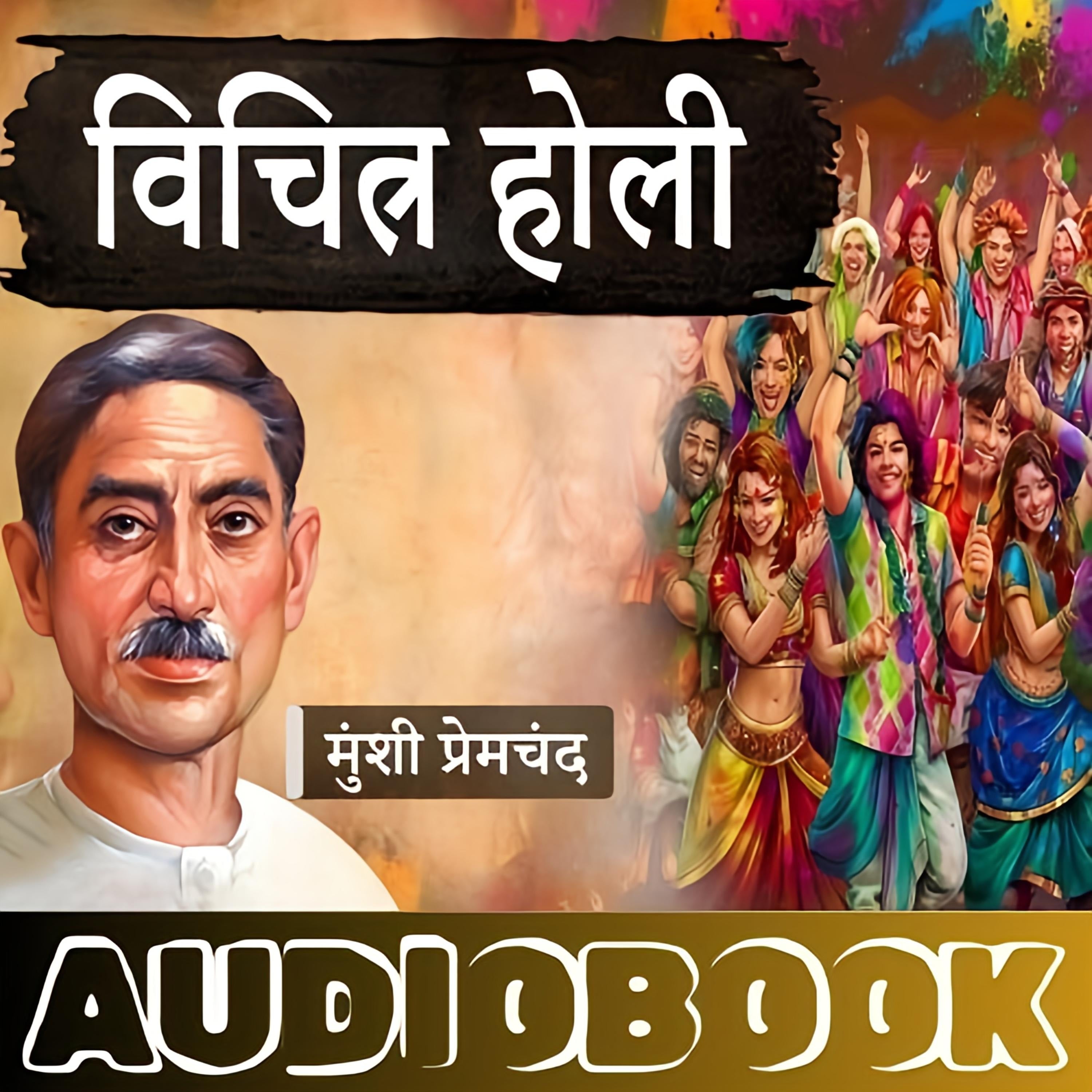 Vichitra Holi - A Story by Munshi Premchand