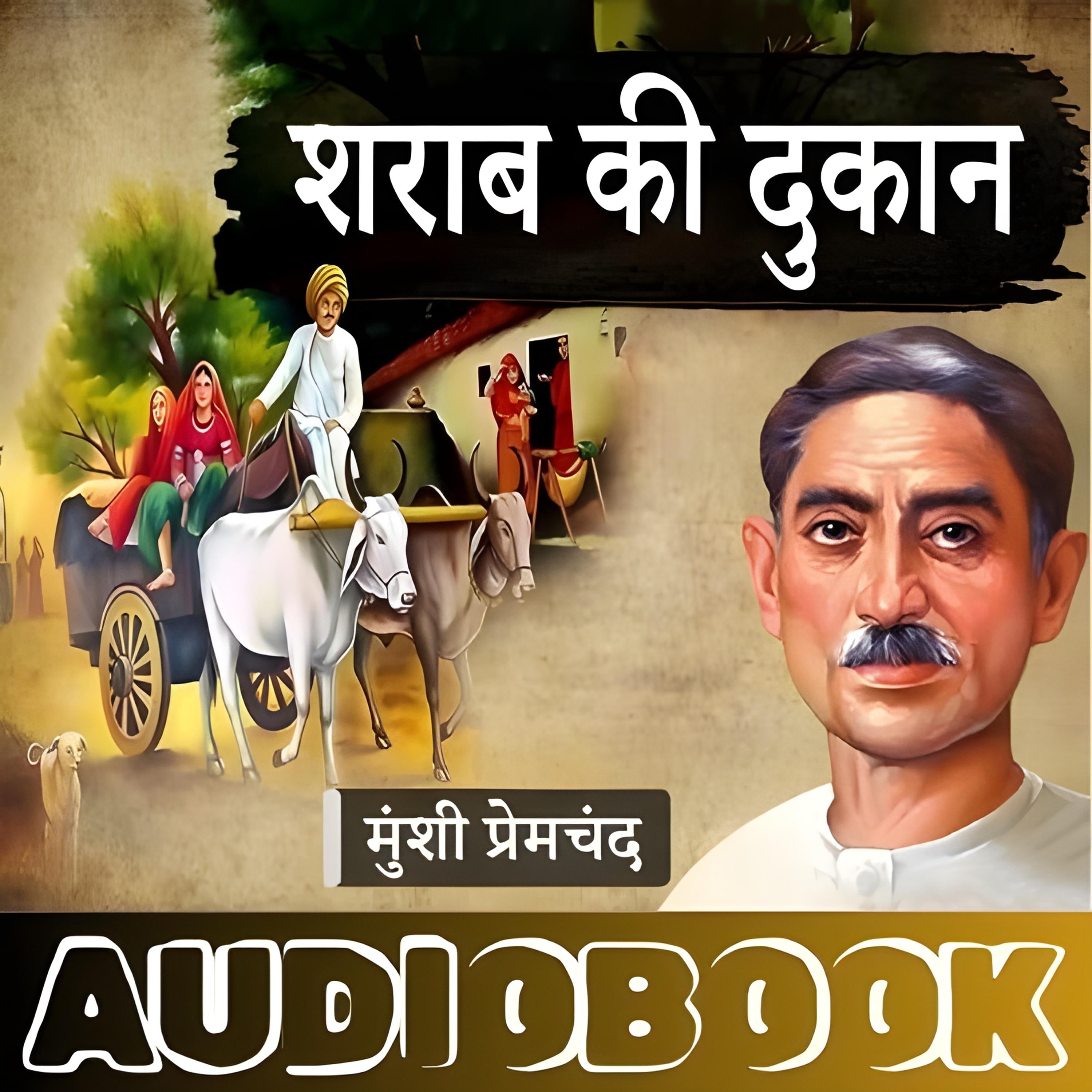Sharab Ki Dukan - A Story by Munshi Premchand