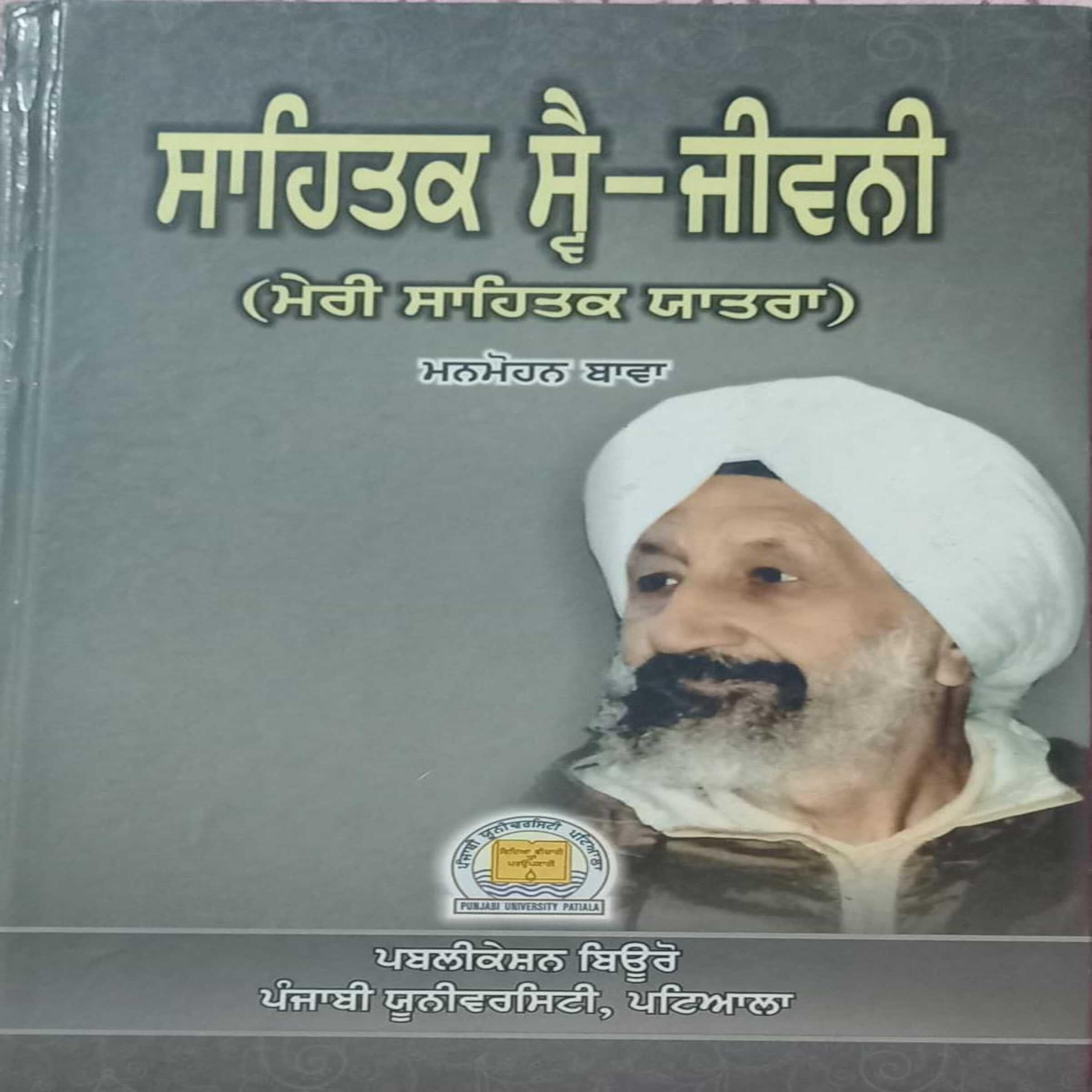 Sahitak Swe-Jeevni (Manmohan Bawa)