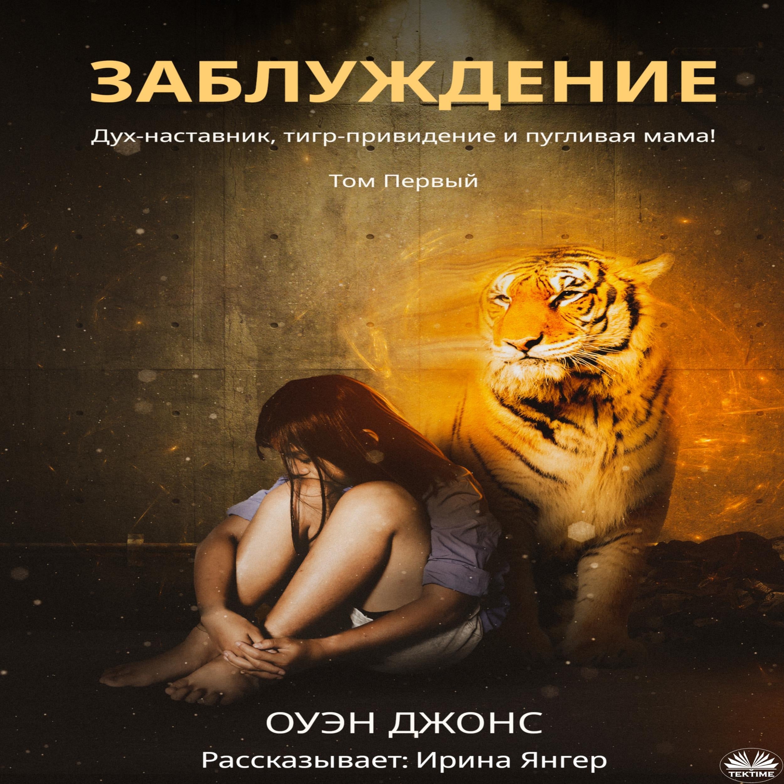 Заблуждение