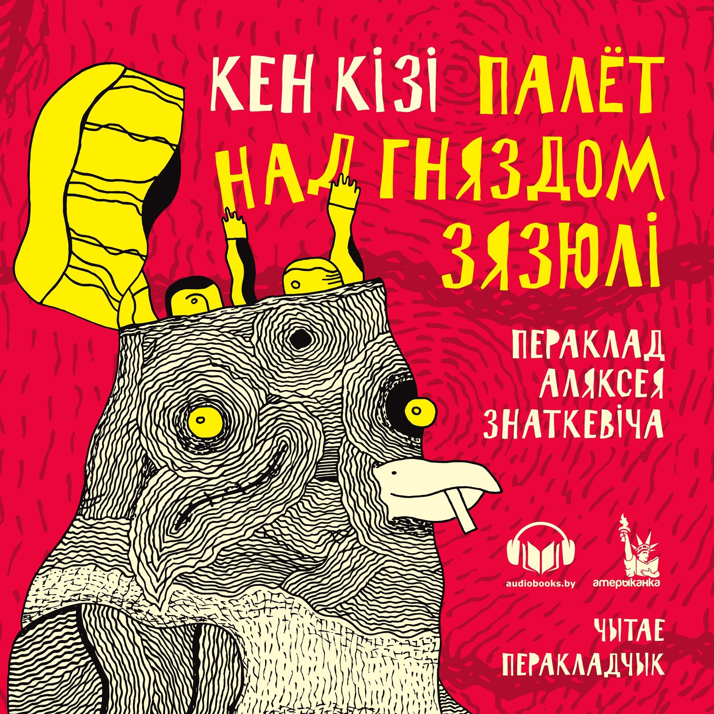 Палёт над гняздом зязюлі