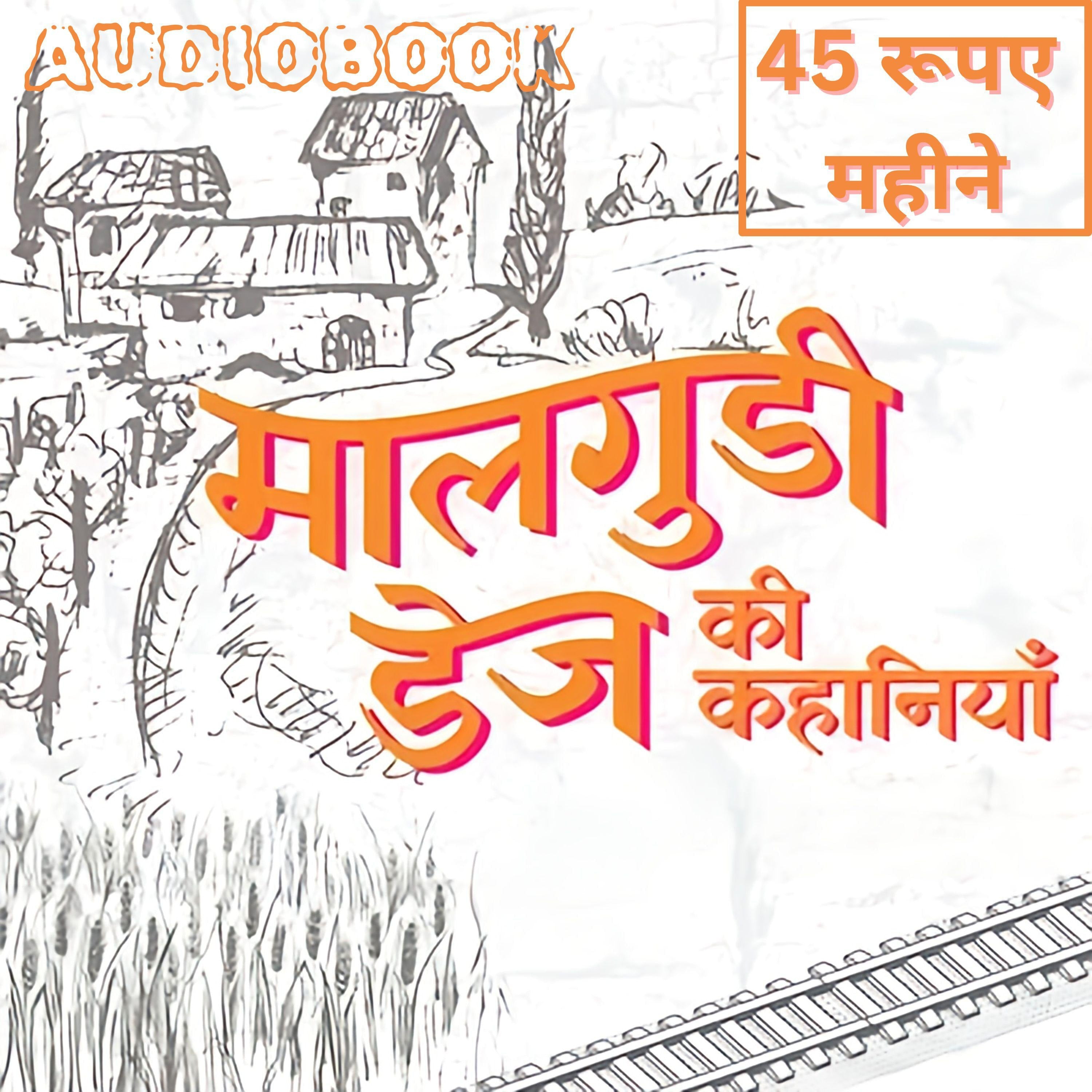 45 Rupye Mahine - Malgudi Days by R. K. Narayan
