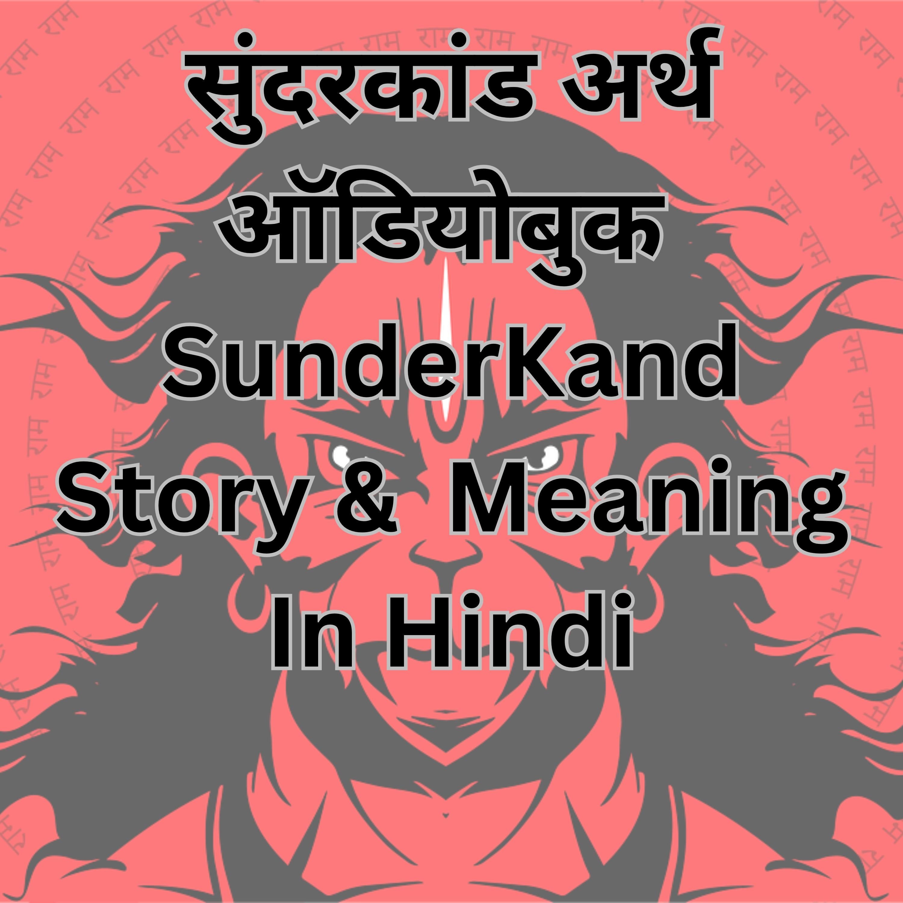 Sunderkand Meaning In Hindi