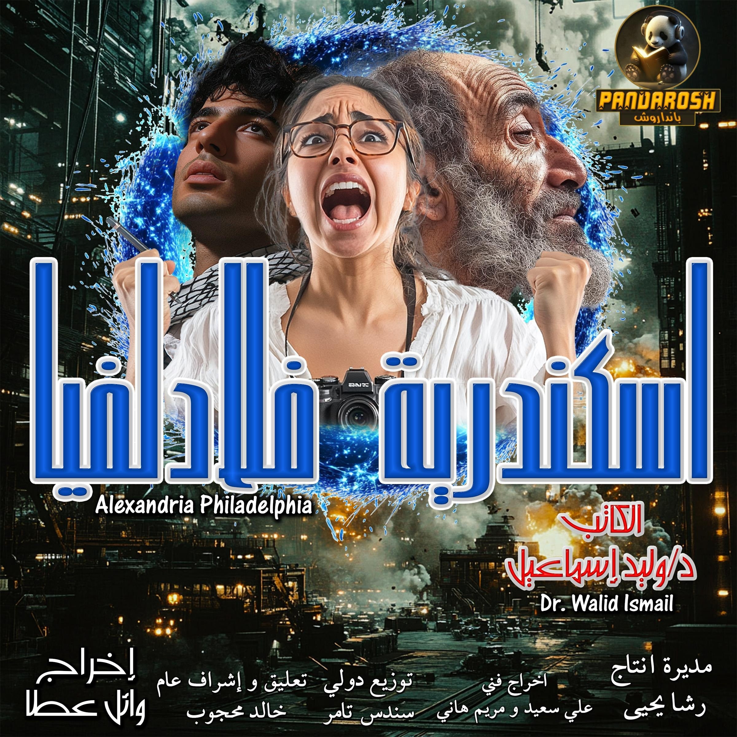 Alexandria Philadelphia