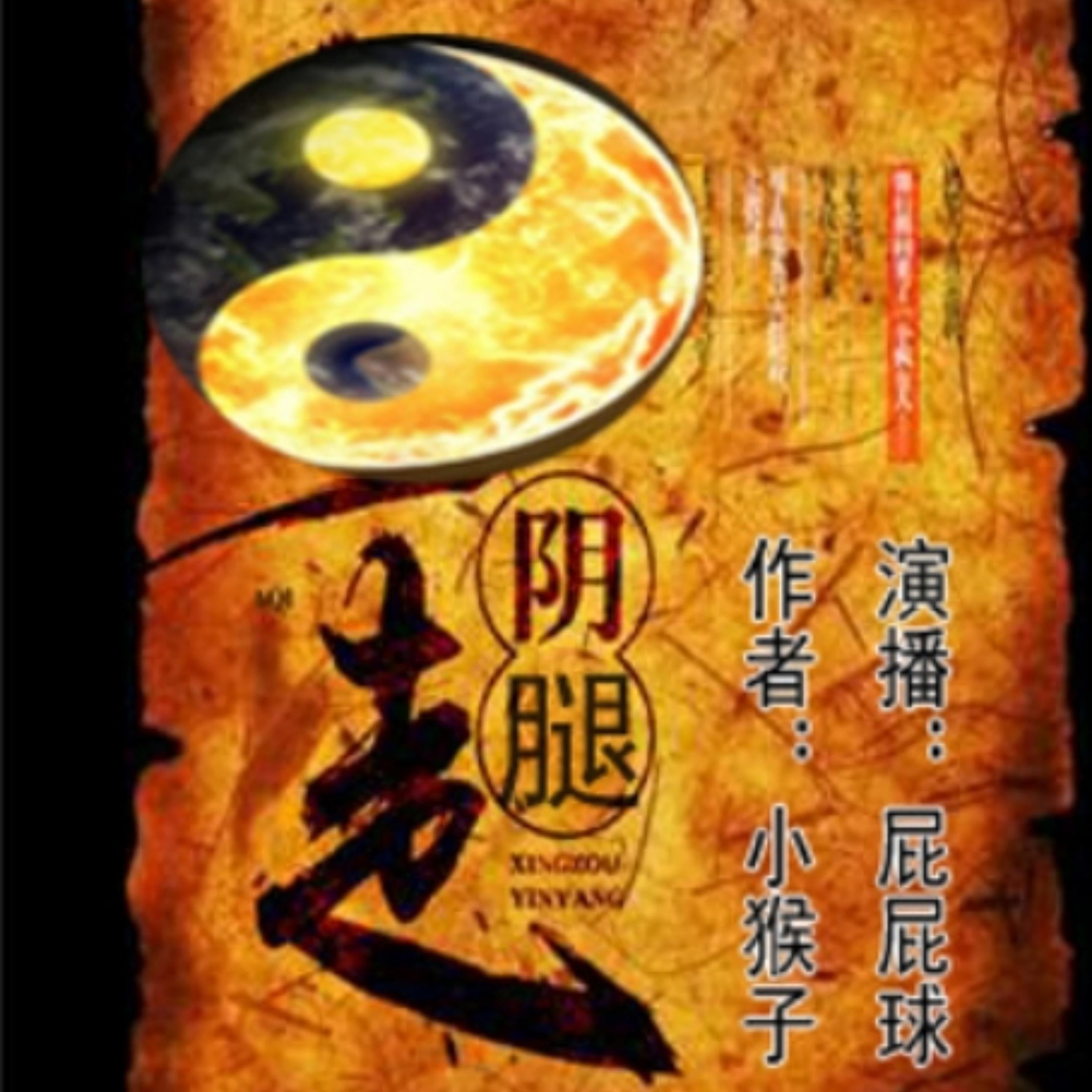 《走阴腿》走阴穿阳驱鬼镇邪