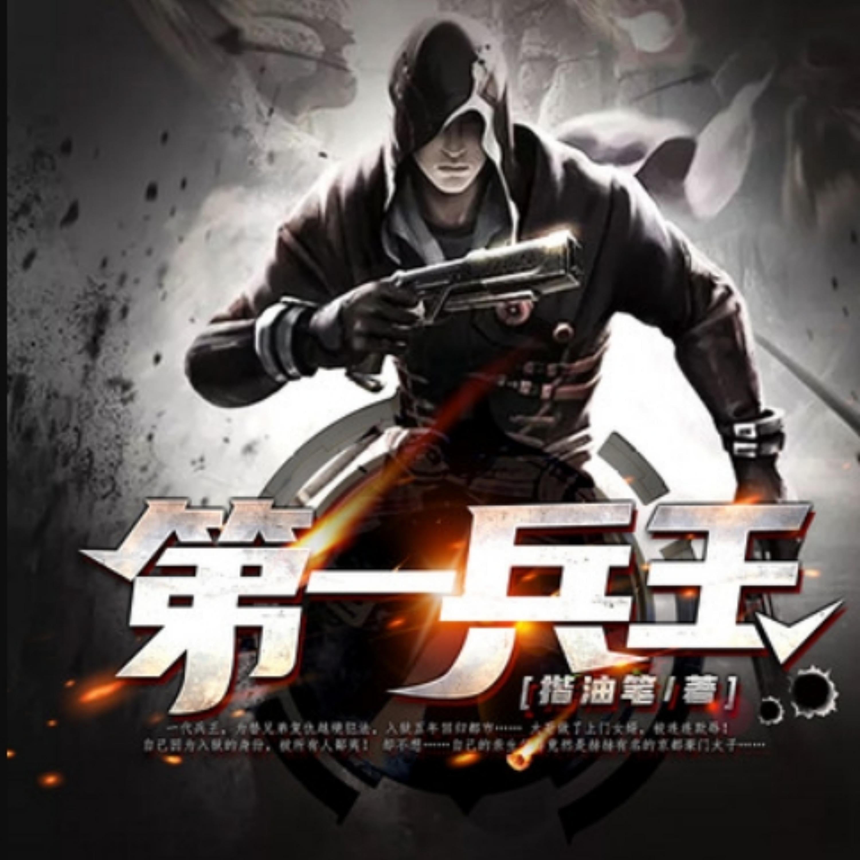 第一兵王8