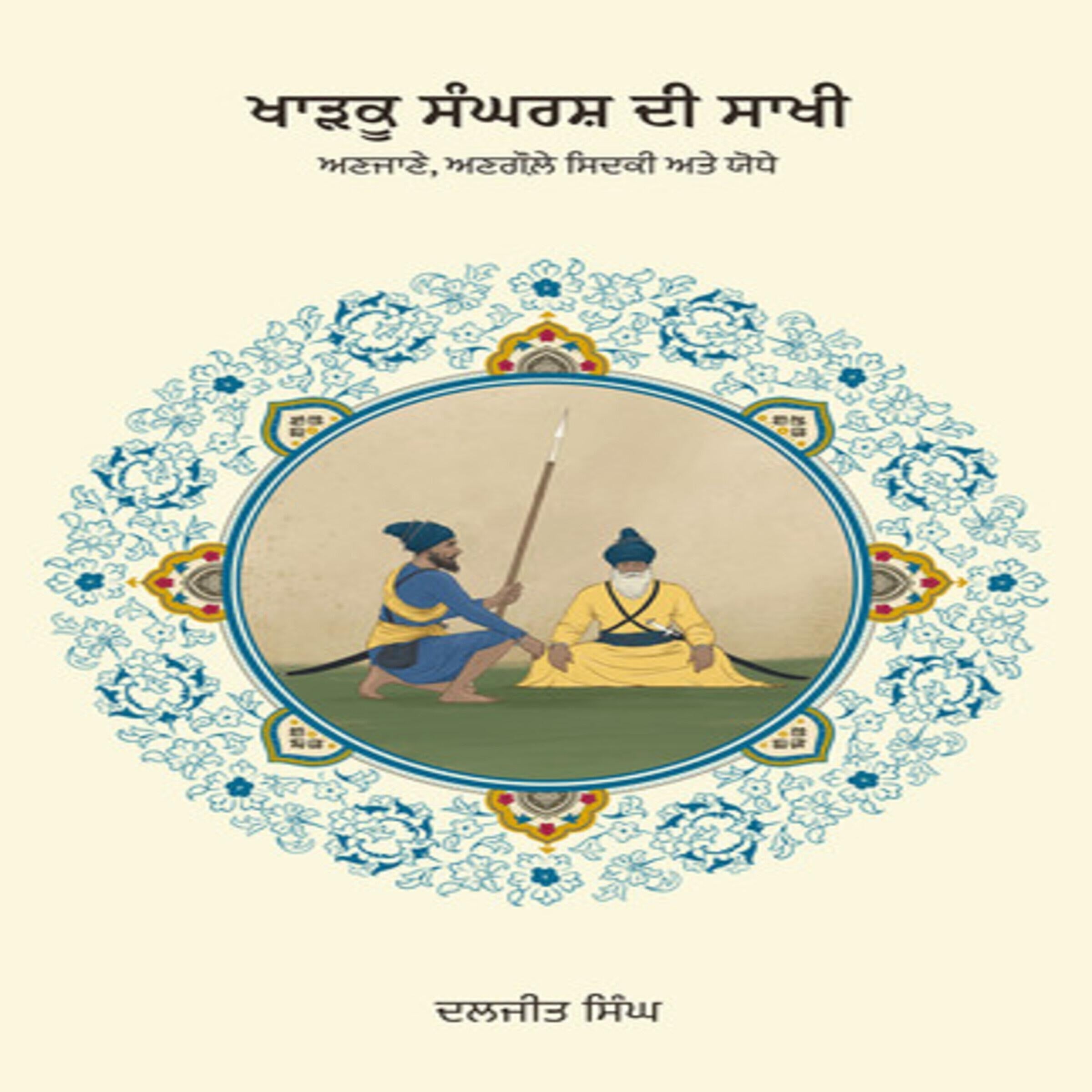 Kharku Sangharash Di Sakhi-1