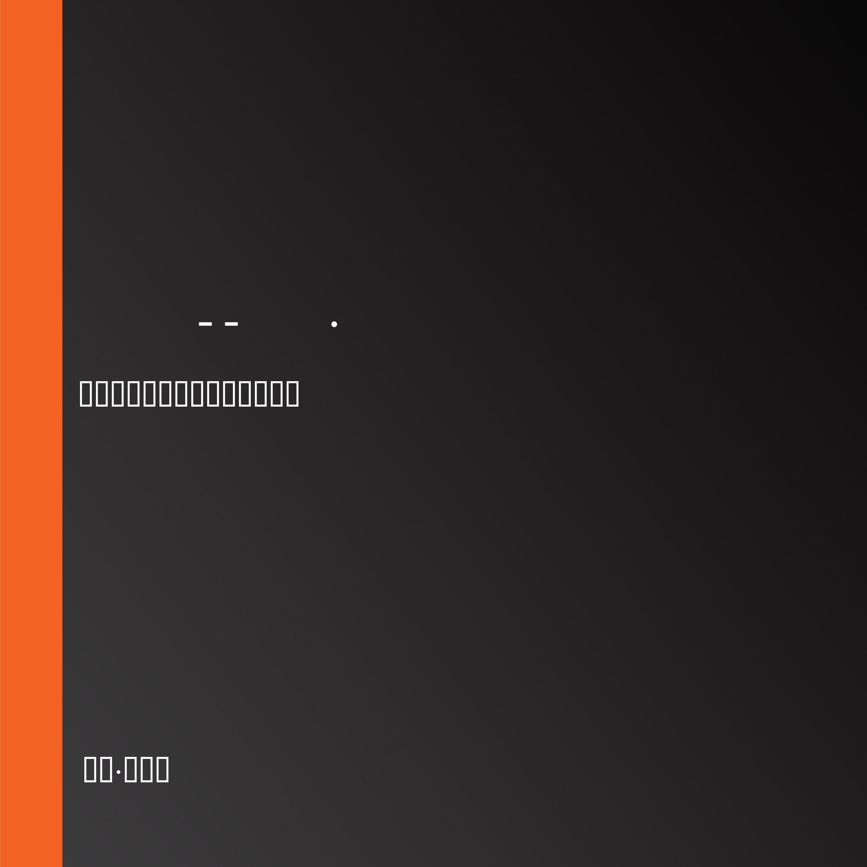 神秘岛 -- 儒勒·凡尔纳