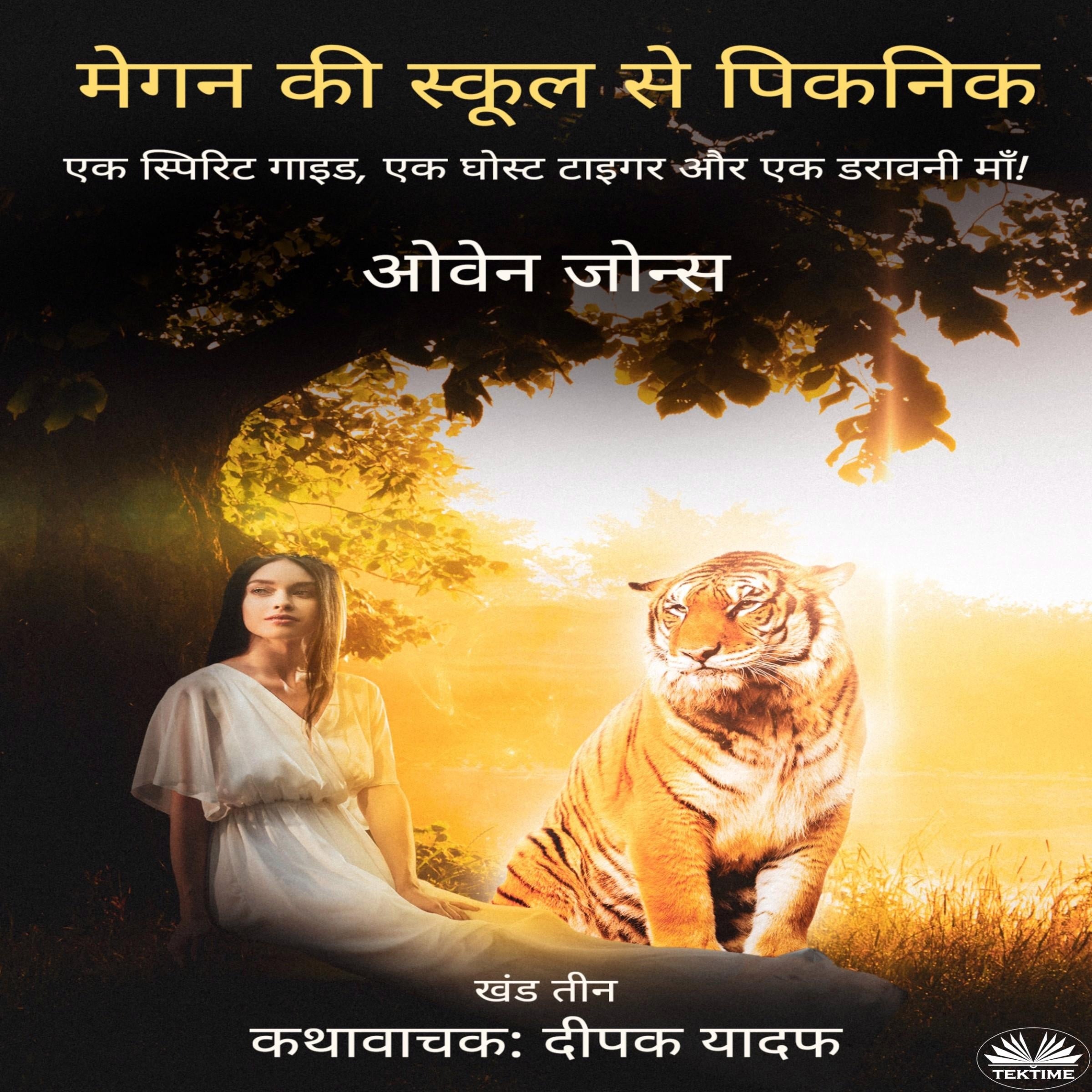 मेगन की स्कूल से पिकनिक