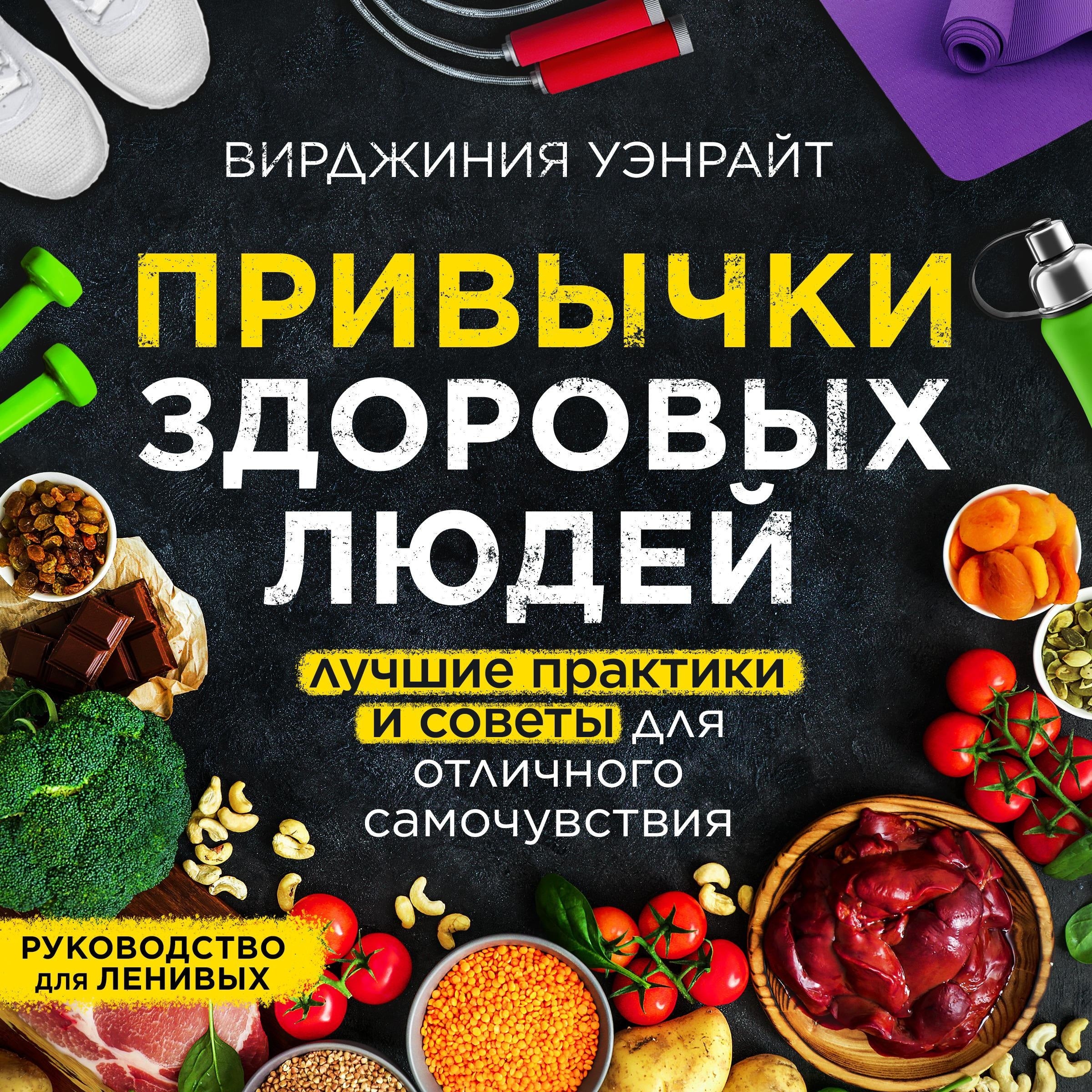 Habits of Healthy People