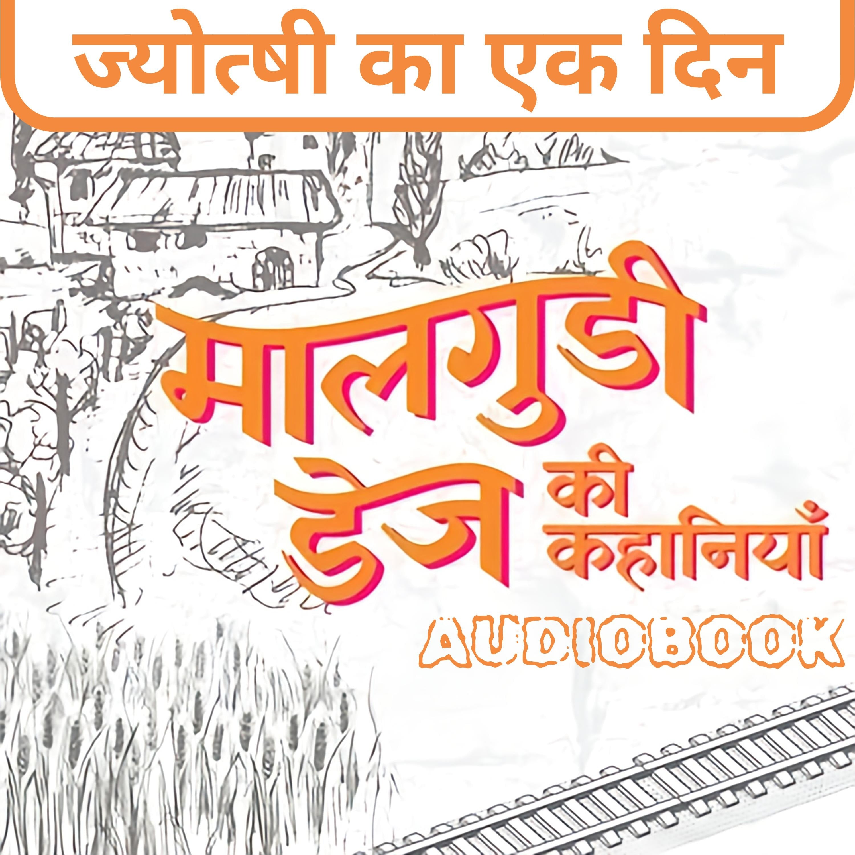 Jyotshi Ka Ak Din - Malgudi Days by R. K. Narayan