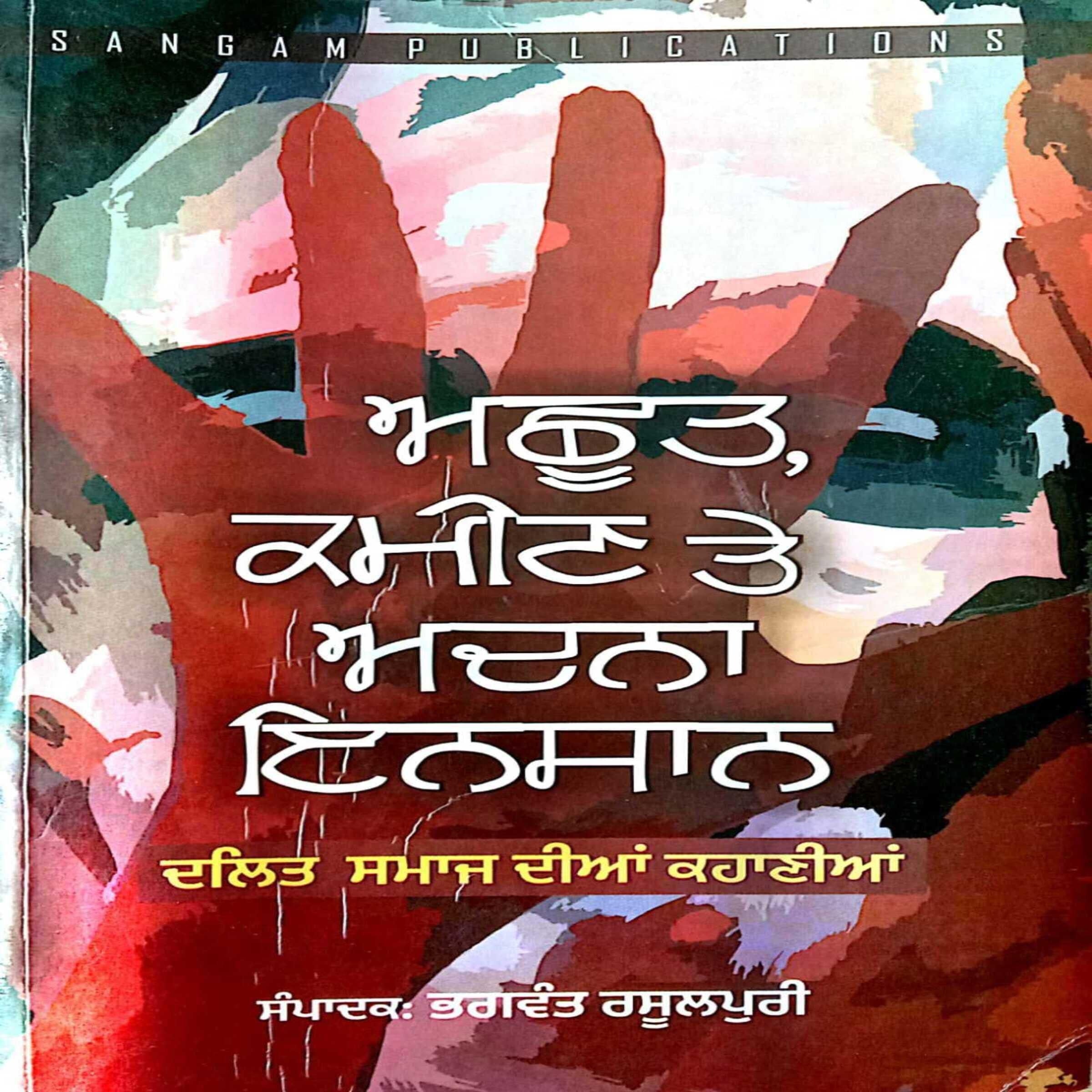 Achoot,Kameen Te Adna Insaan