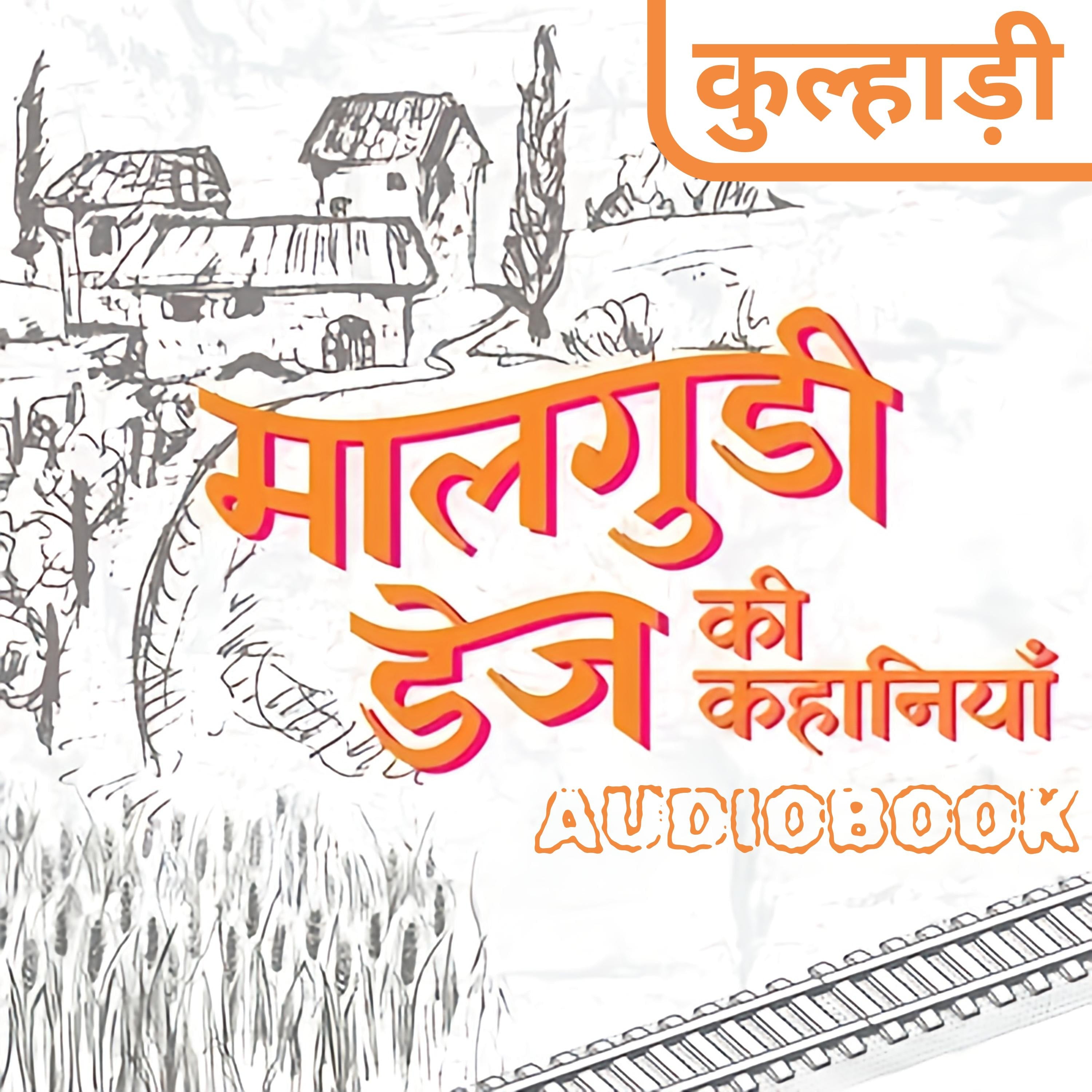 Kulhadi - Malgudi Days by R. K. Narayan