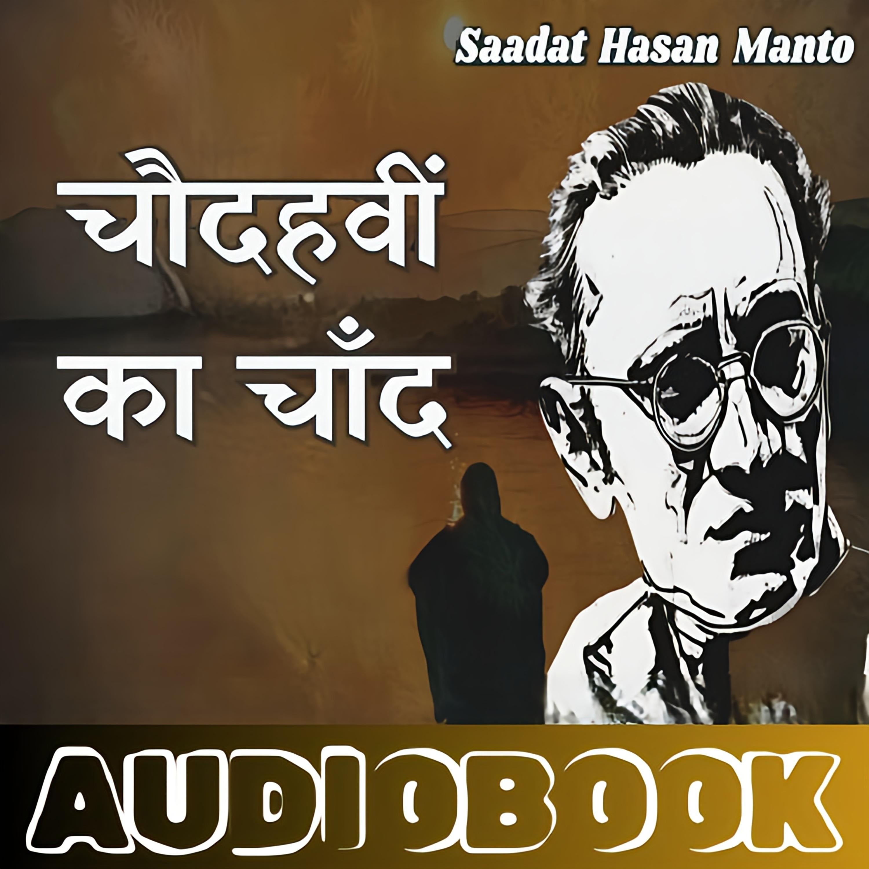 Chaudhvin Ka Chand - Saadat Hasan Manto