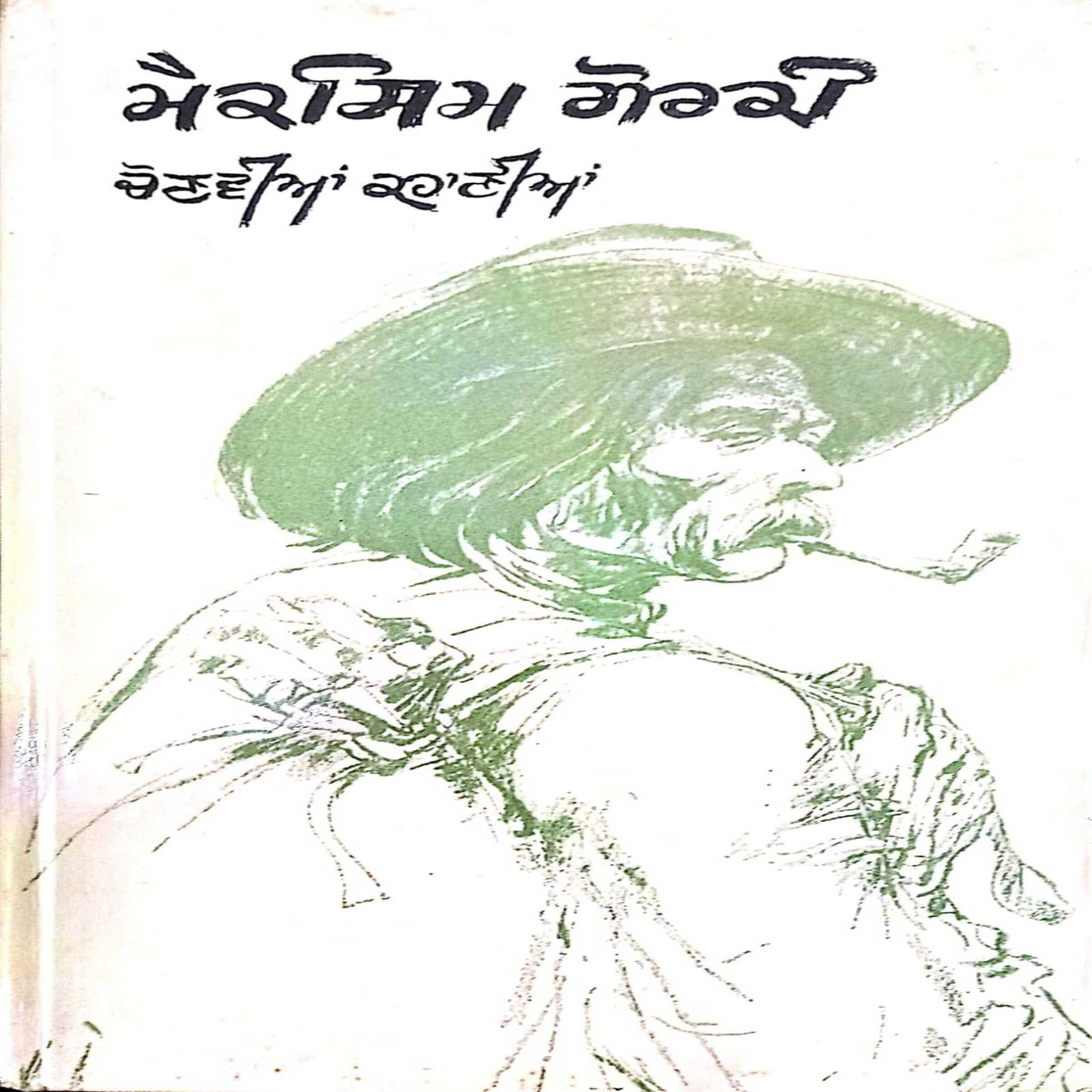 Maxim Gorky Dian Shreshth Kahaniaan