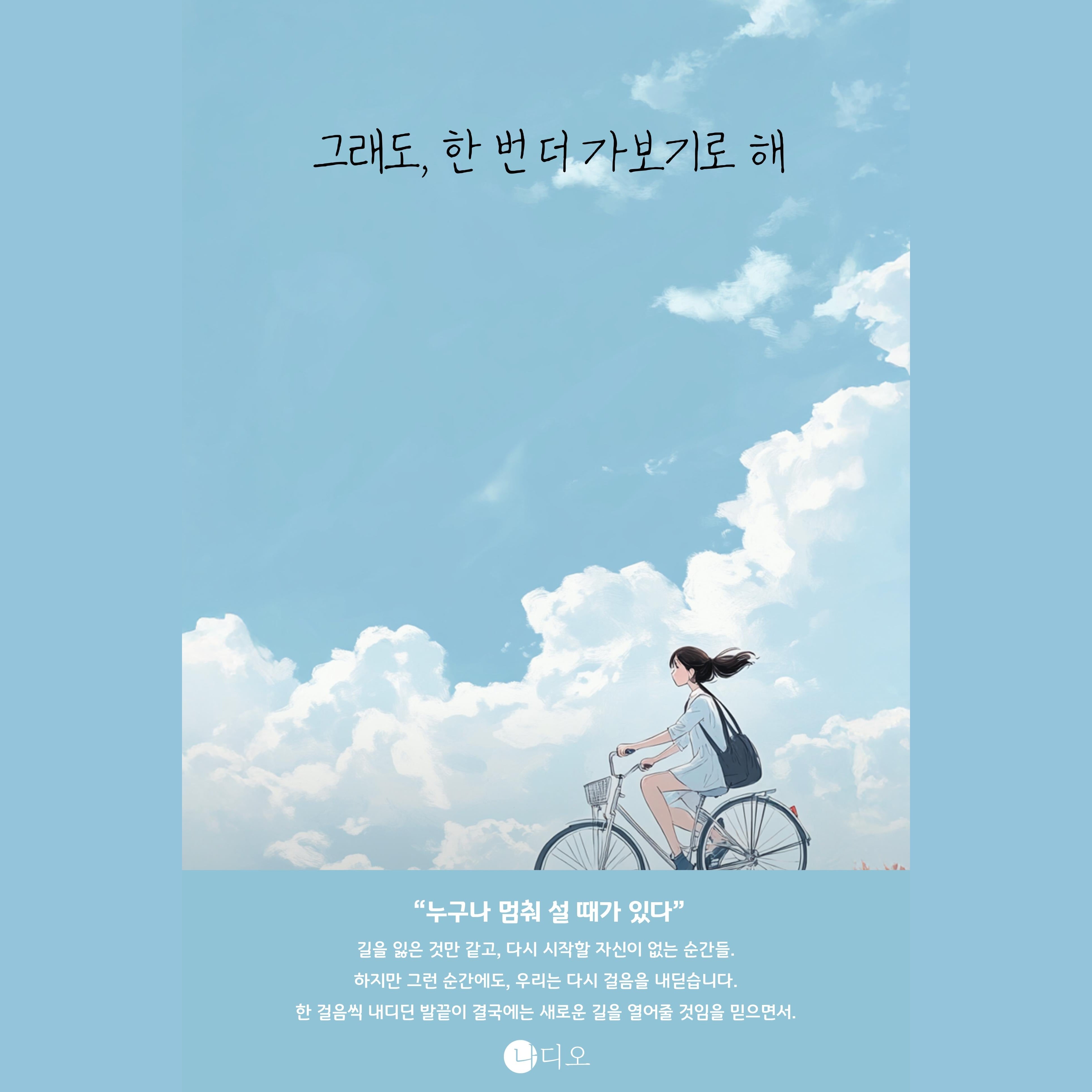 그래도, 한 번 더 가보기로 해