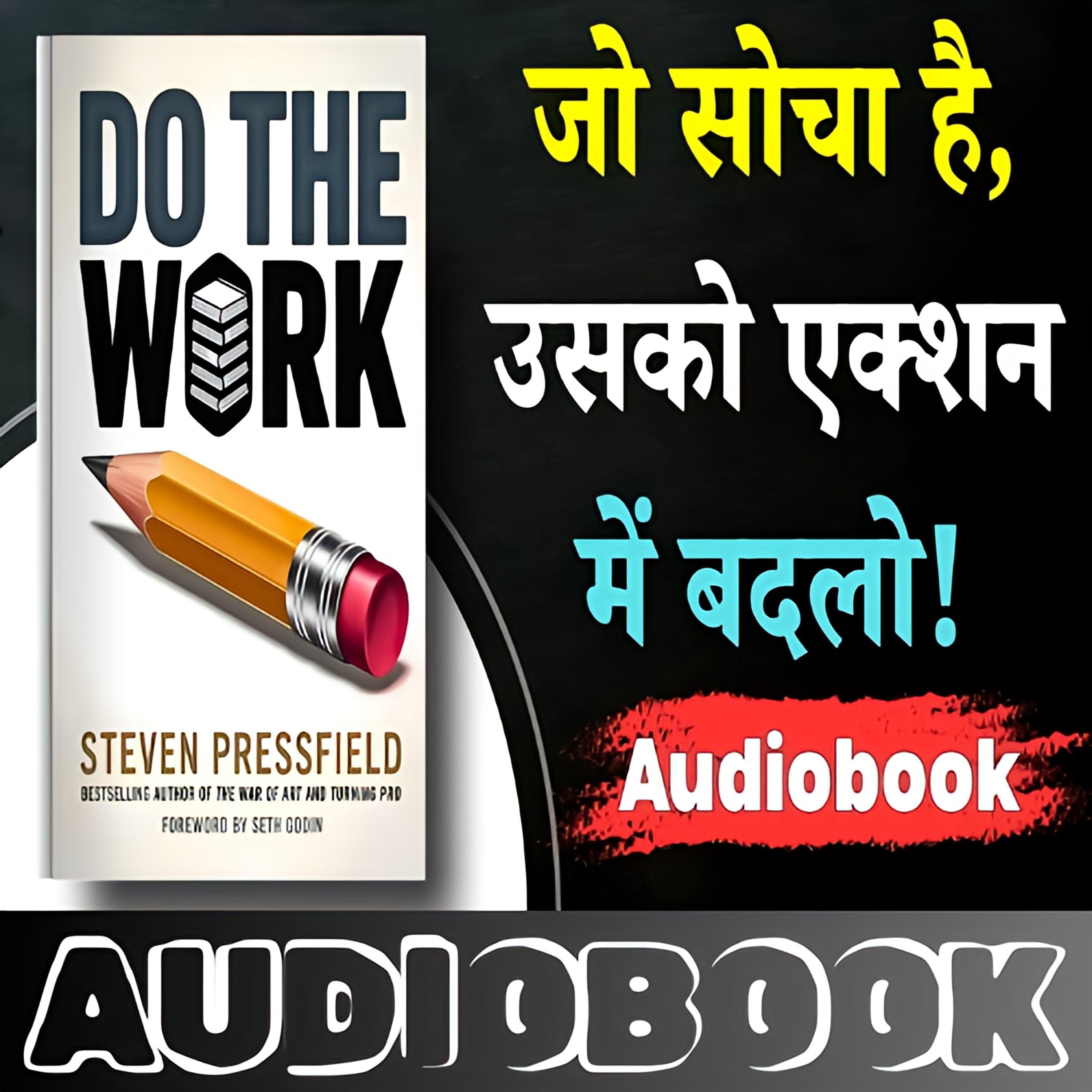 Do The Work - बस सोचो मत - अब करना शुरू करो