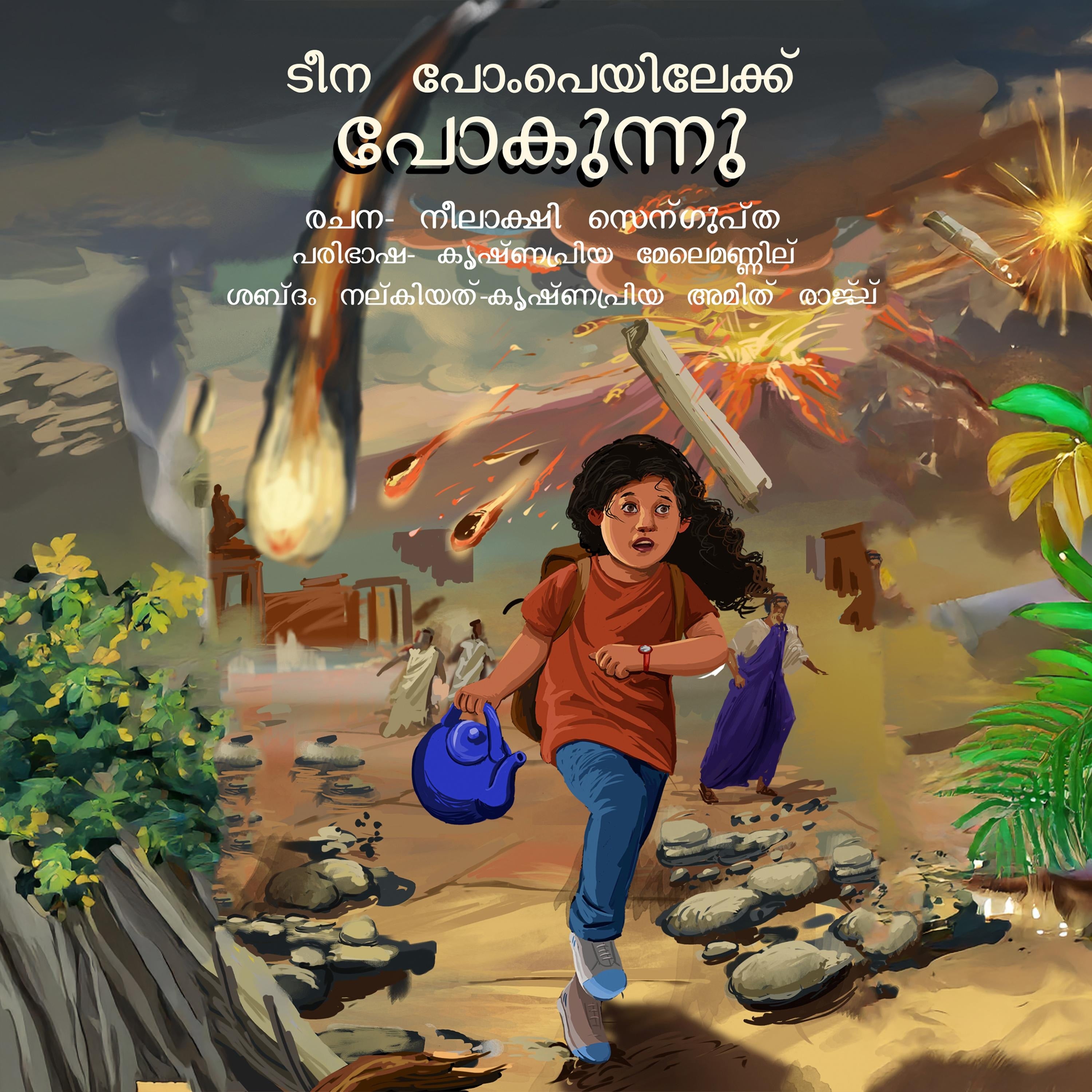 Tina goes to Pompeii (Malayalam)