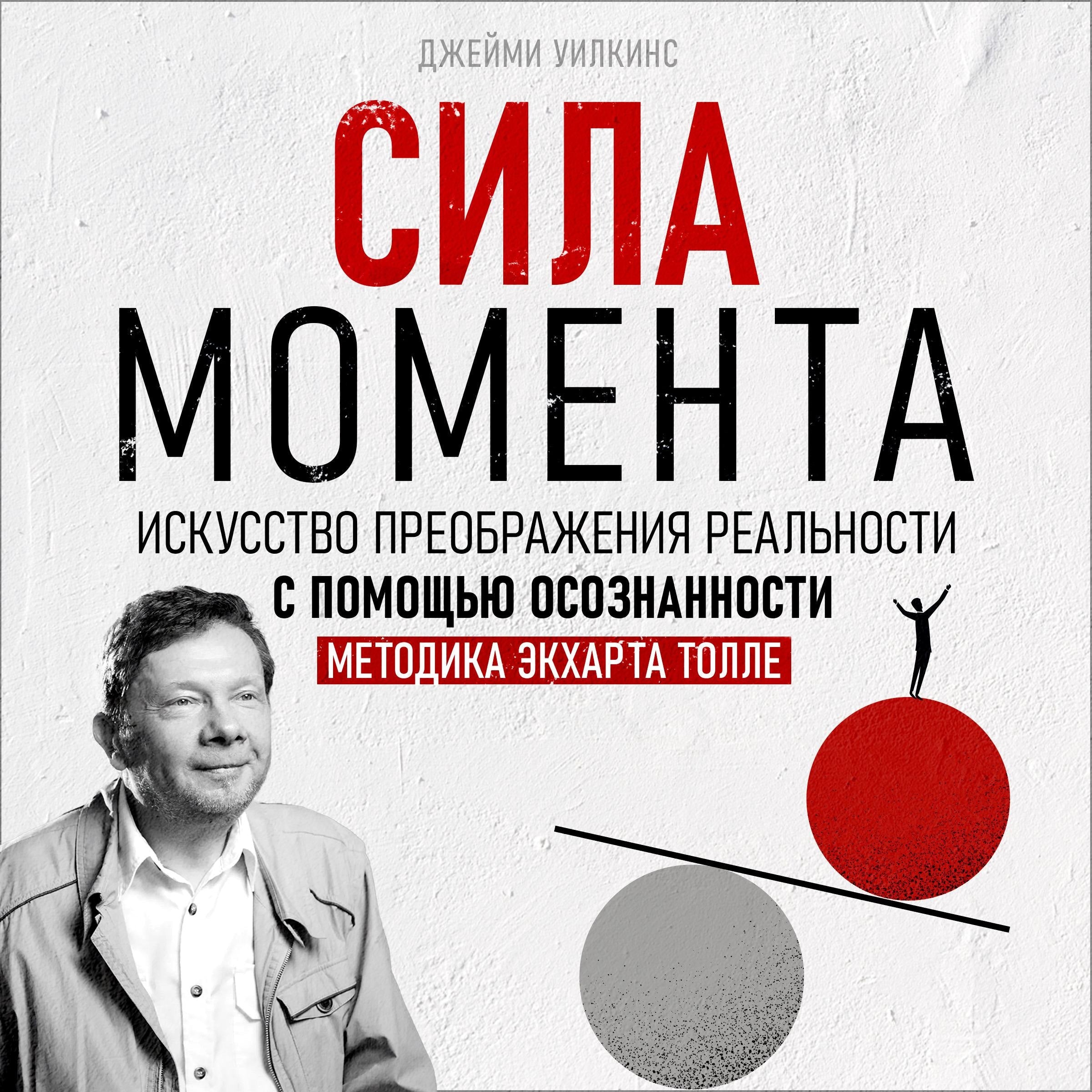 The Power of the Moment  [Russian Edition]