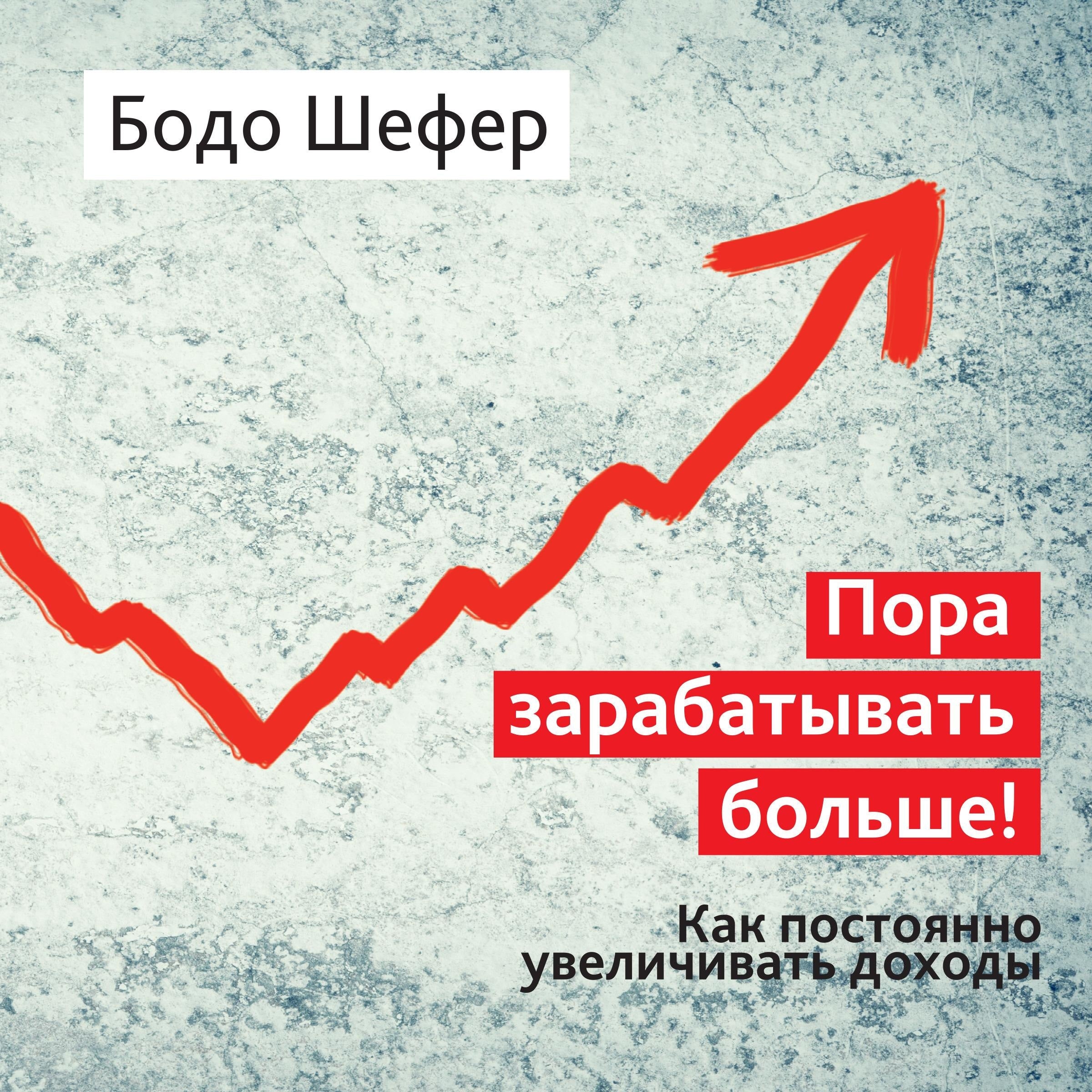 It's Time to Earn More [Russian Edition]