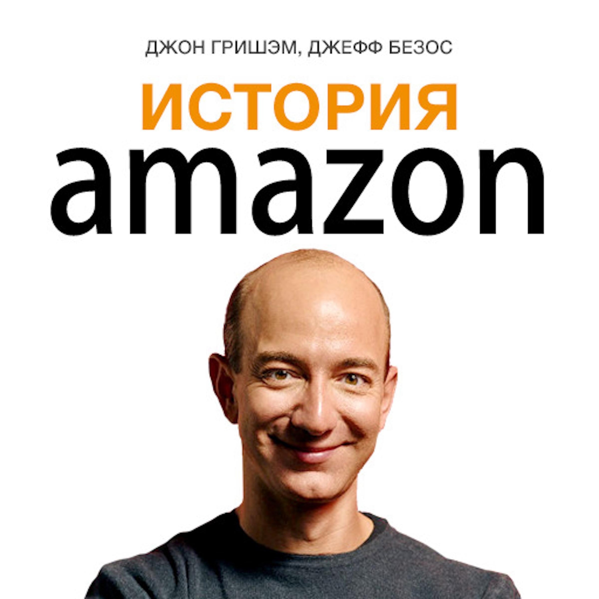 The Story of Amazon: Jeff Bezos [Russian Edition]
