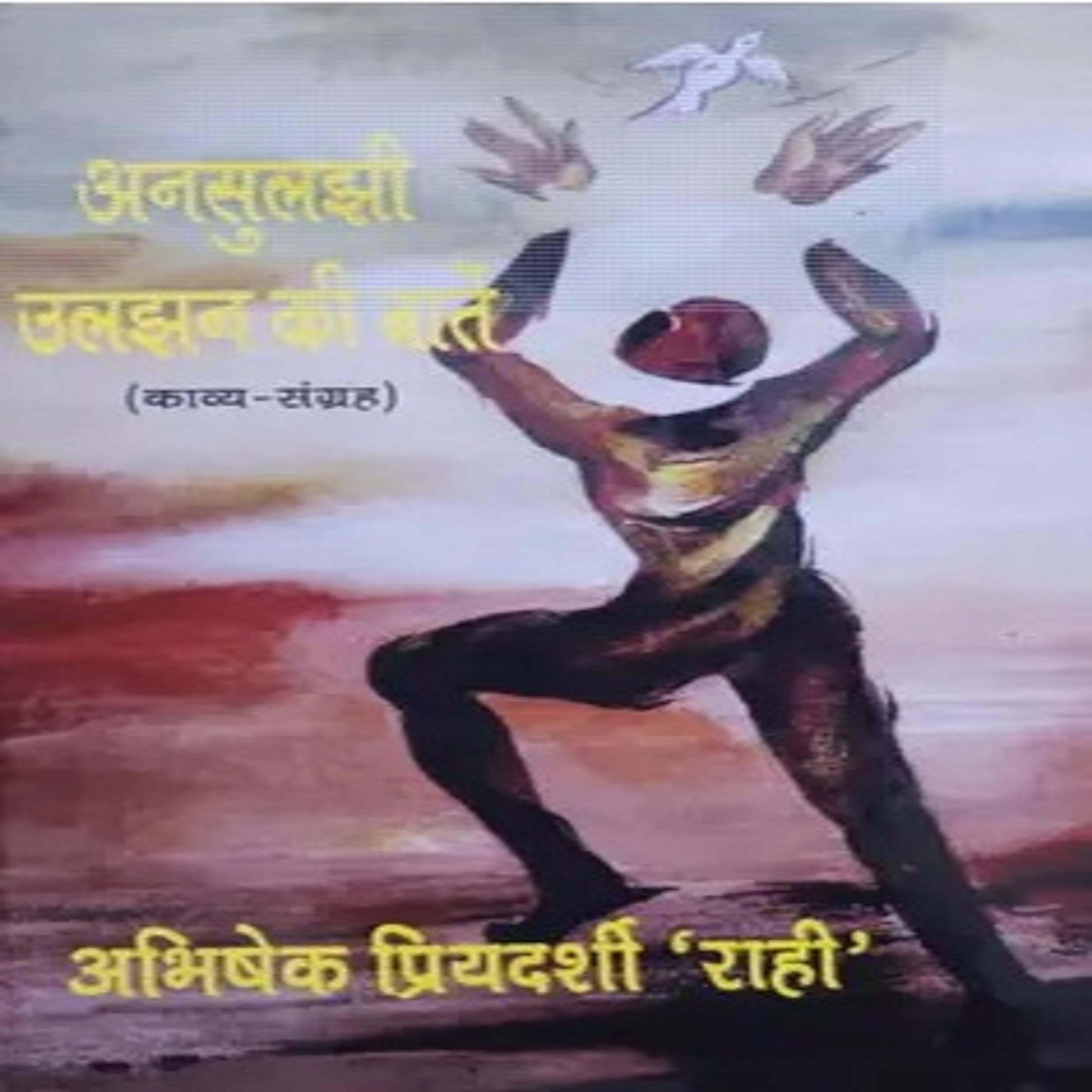 Ansuljhi uljhan ke baatein