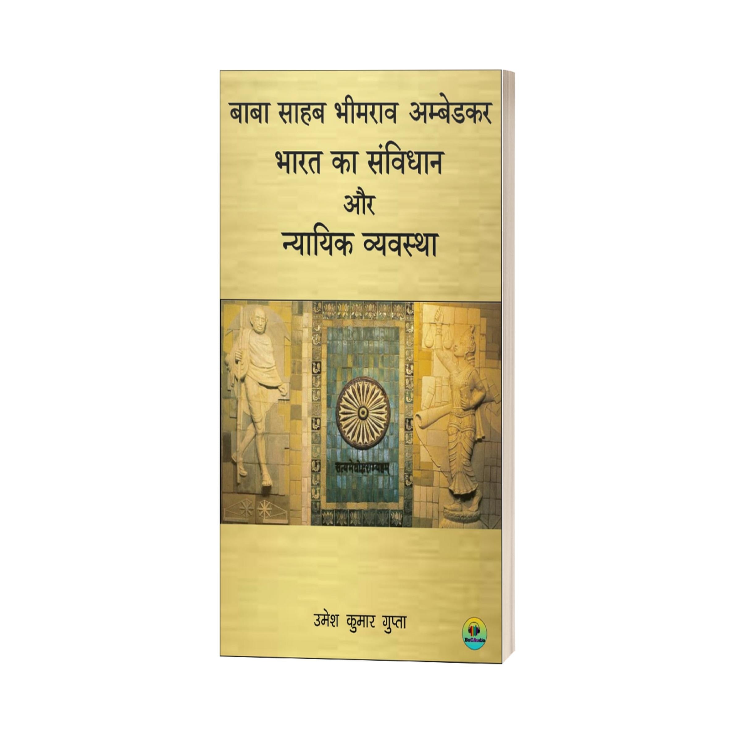 बाबा साहेब भीमराव अम्बेडकर