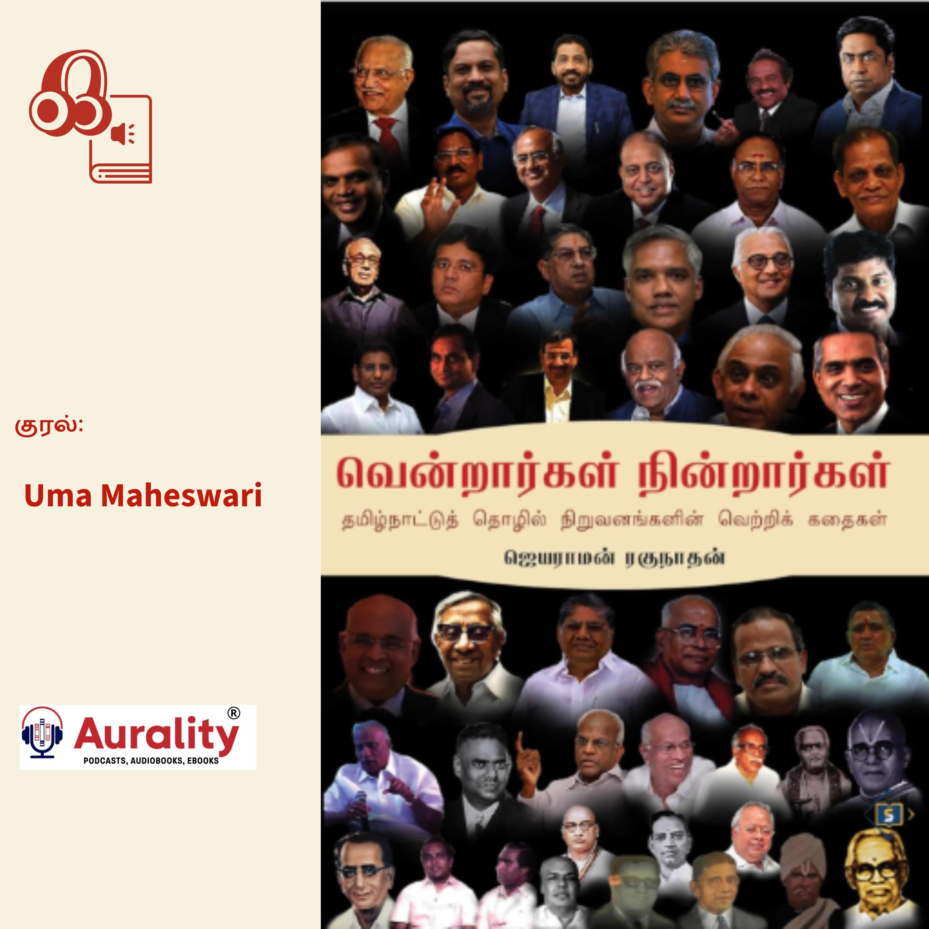 Vendrargal Nindrargal - Tamilnaattu Thozil Niruvanangalin Vetri Kathaigal