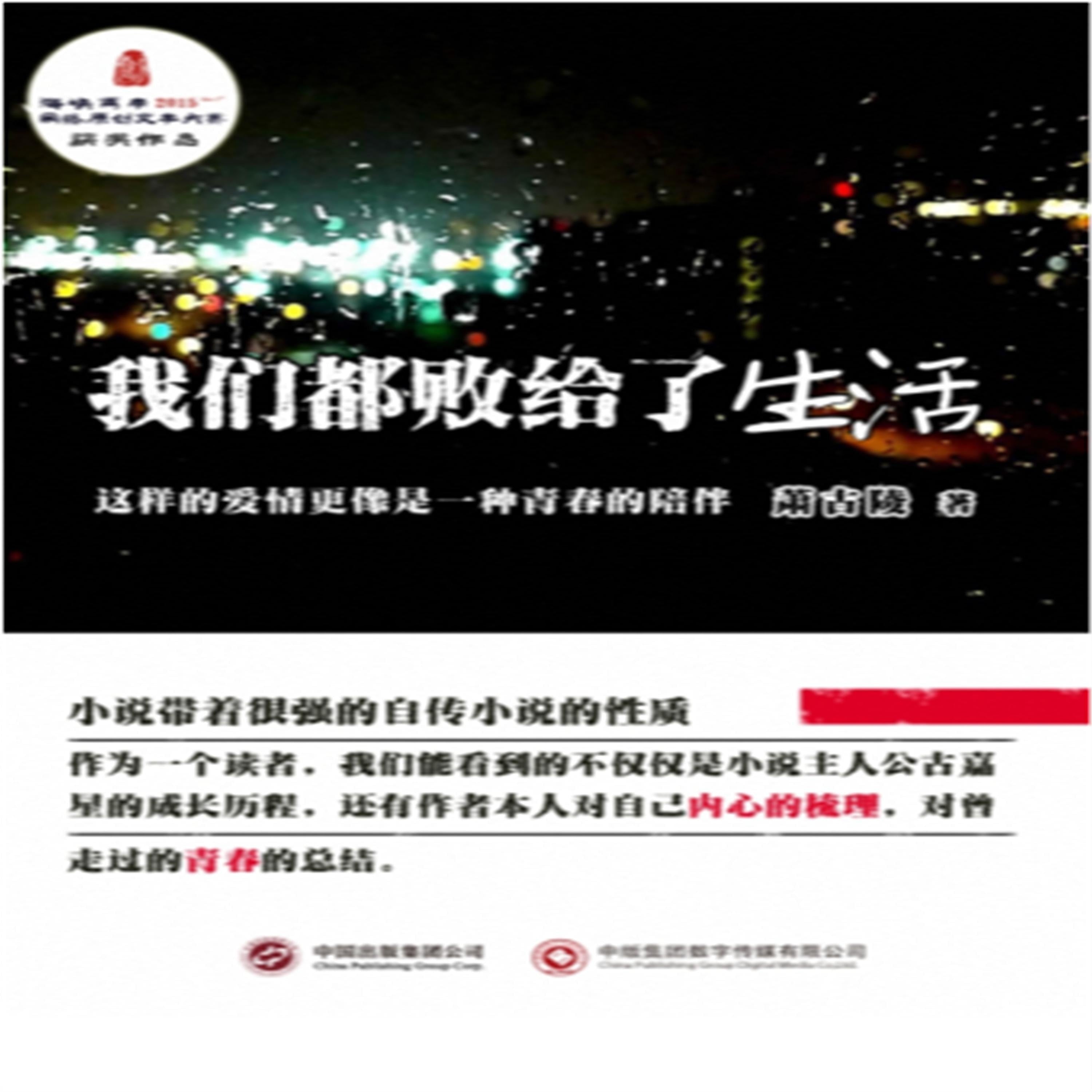 我们都败给了生活