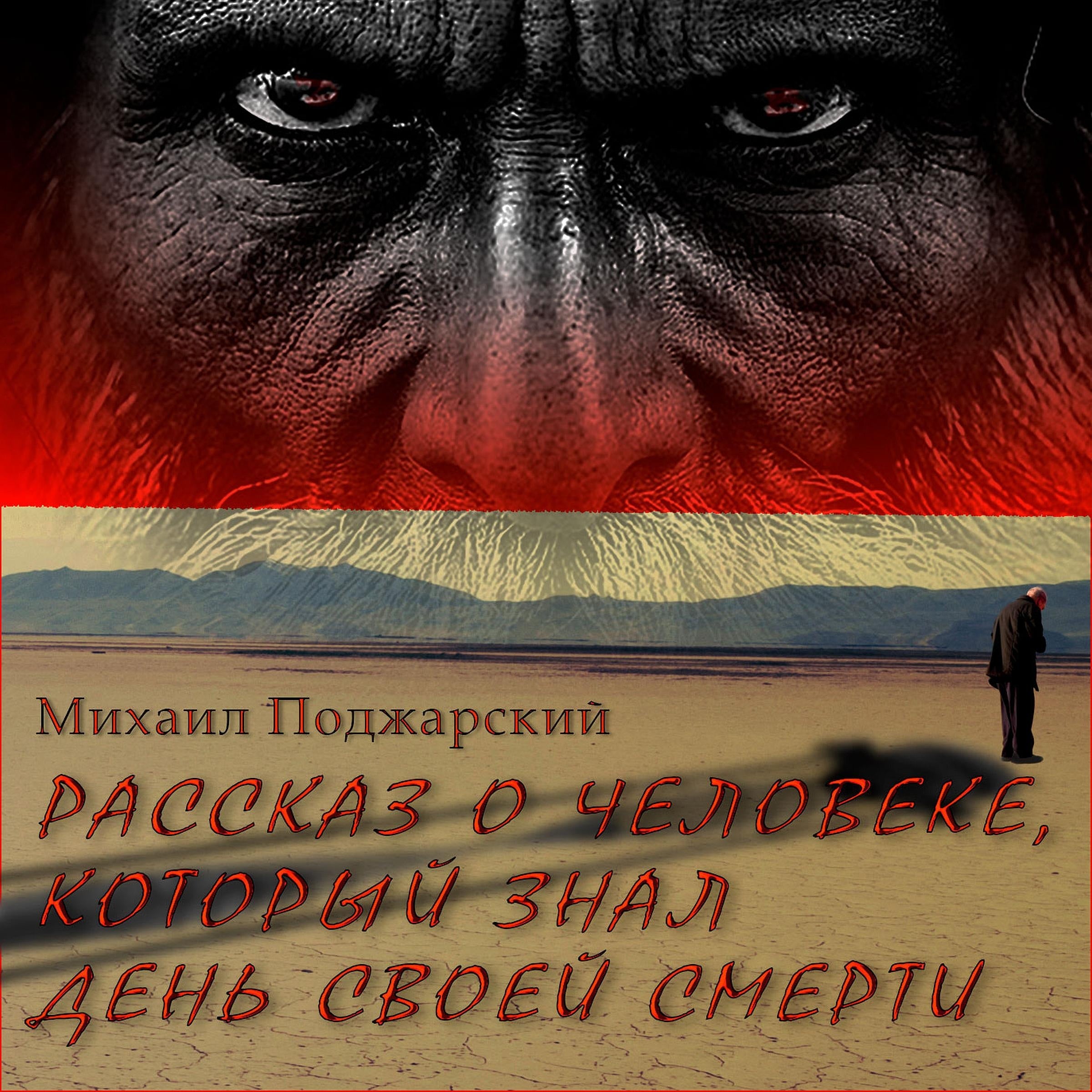 Рассказ о человеке, который знал день своей смерти