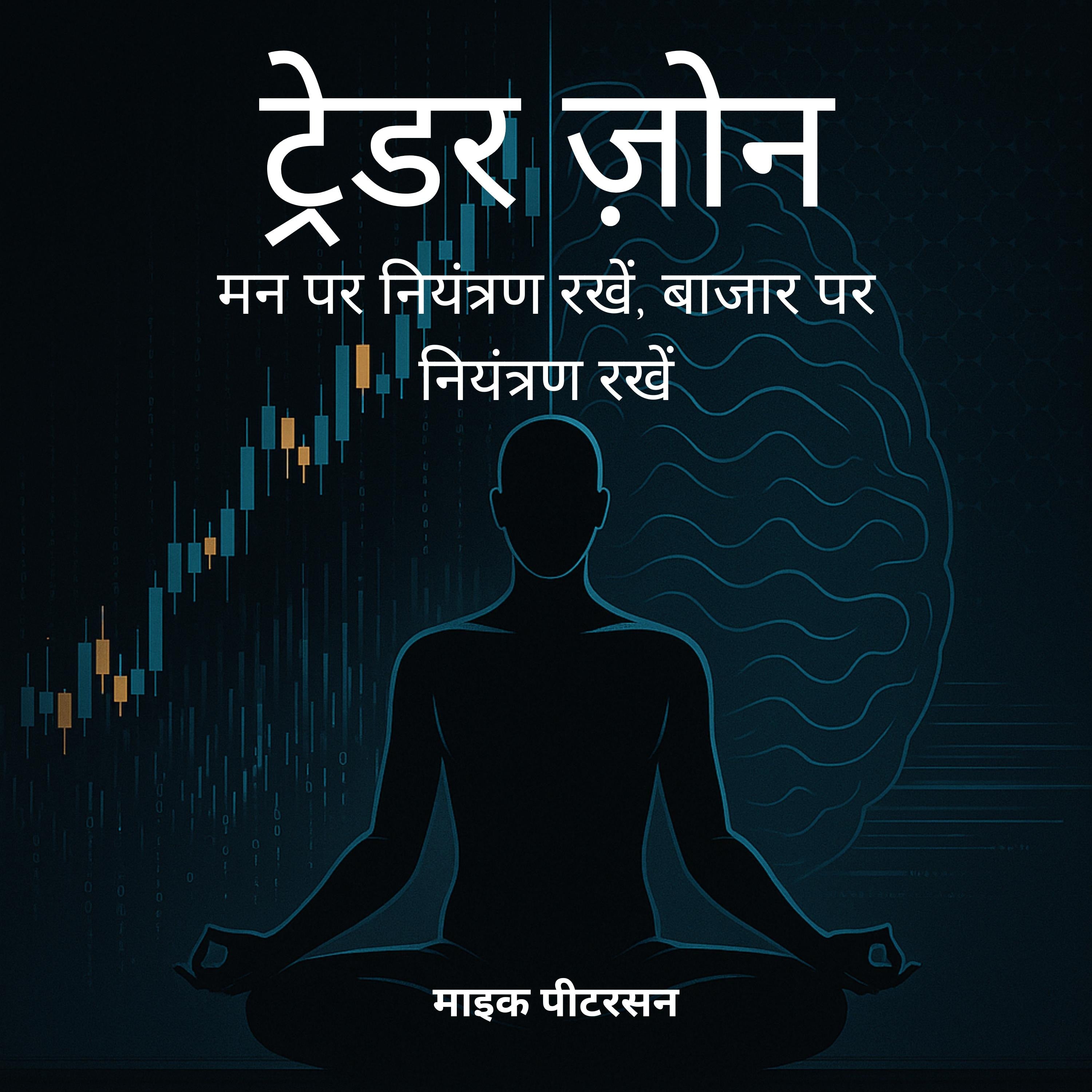 ट्रेडर ज़ोन