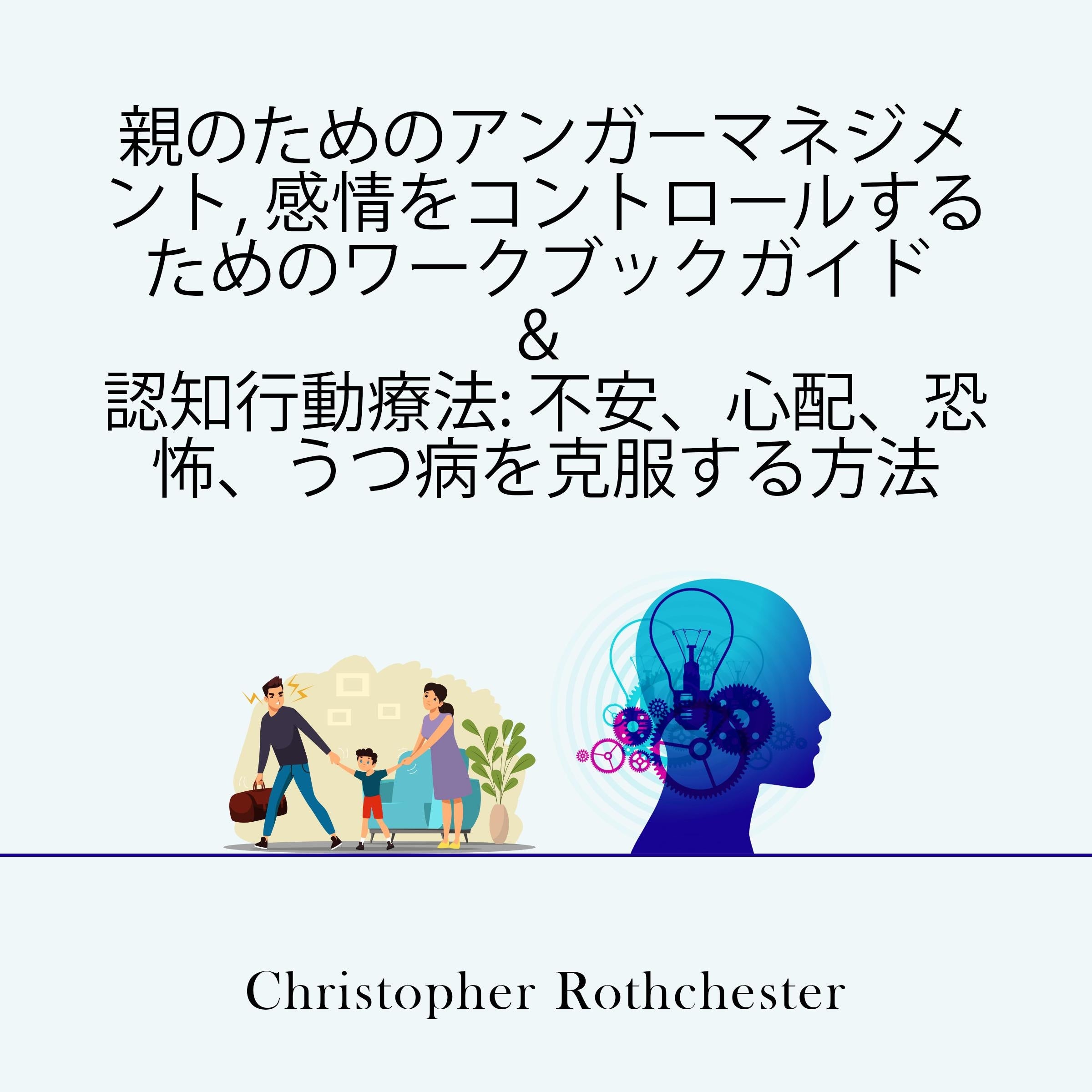 Anger Management for Parents and Cognitive Behavioral Therapy (Japanese Edition)