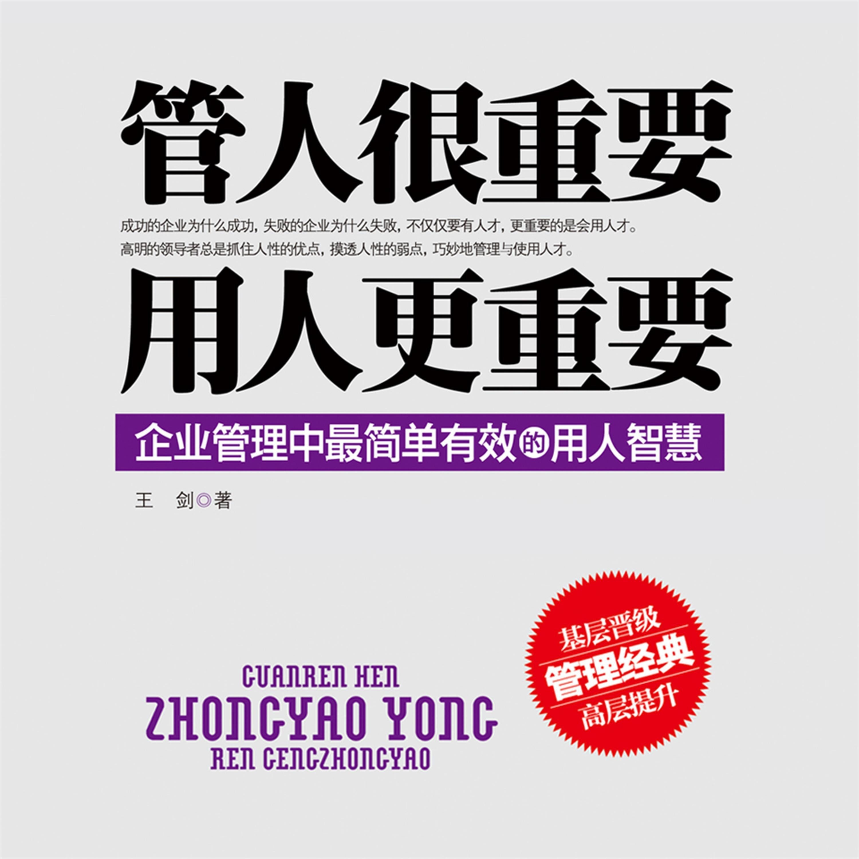 管人很重要，用人更重要