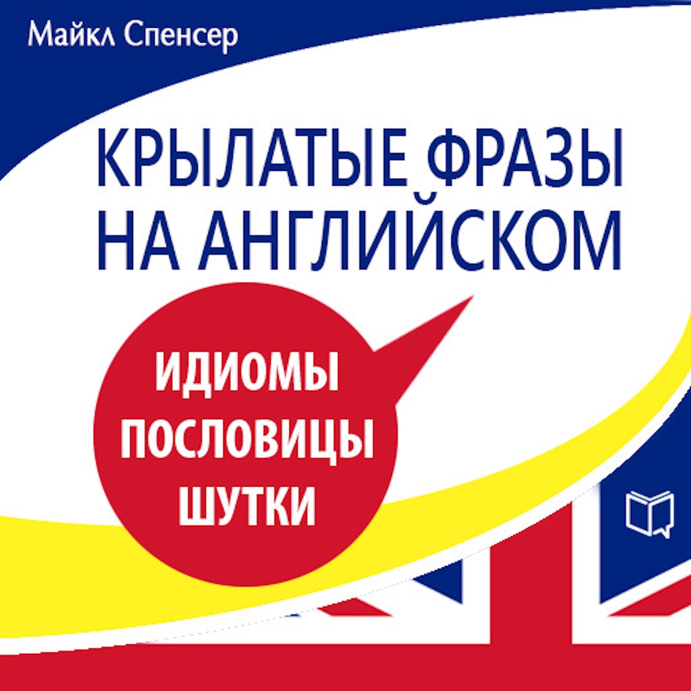 Common English expressions [Russian Edition]