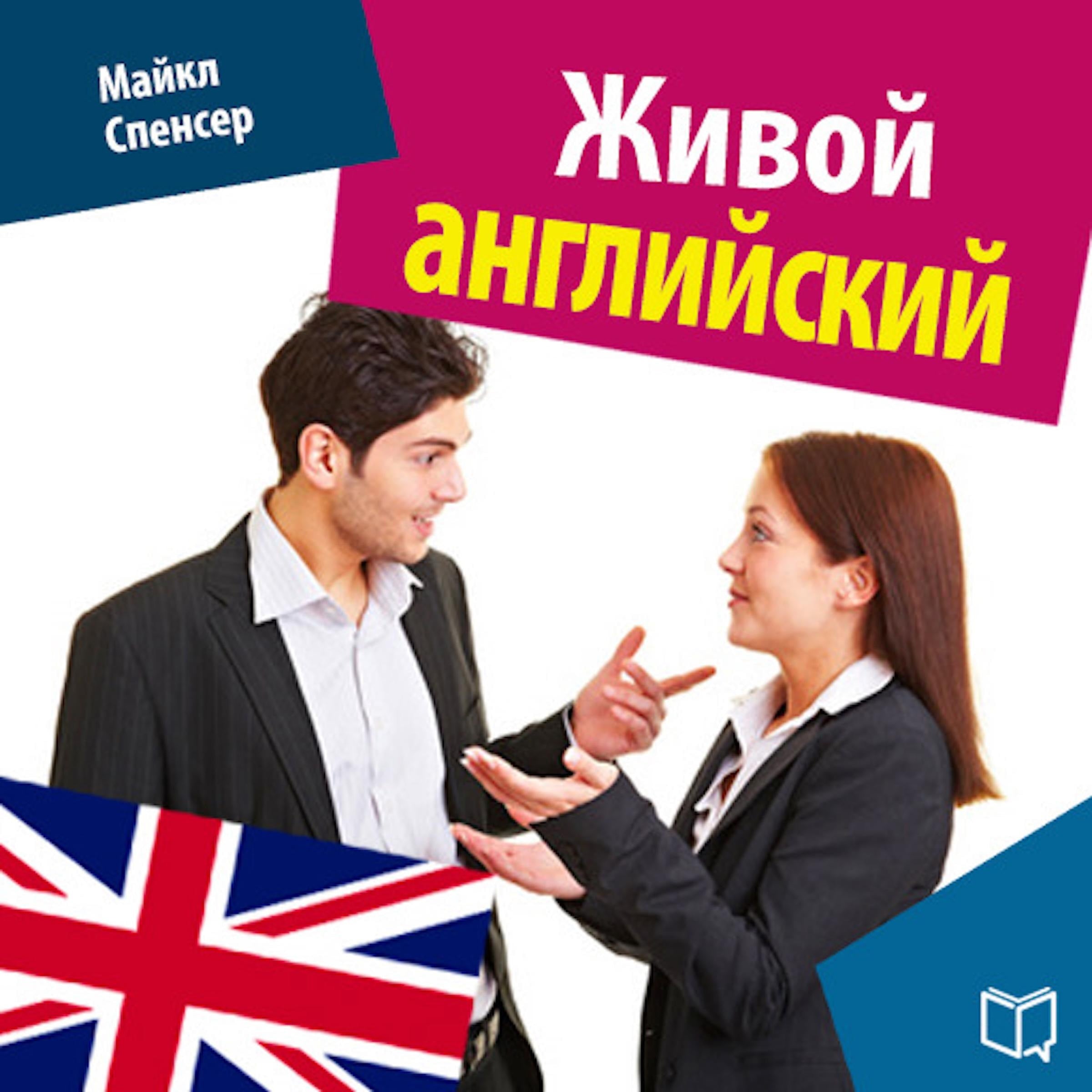Spoken English [Russian Edition]