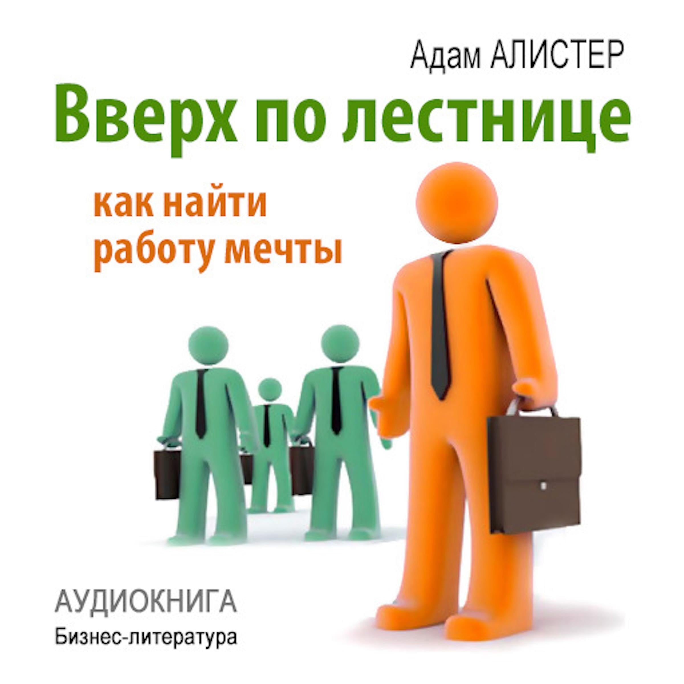 Up the Ladder: How to Find Your Dream Job