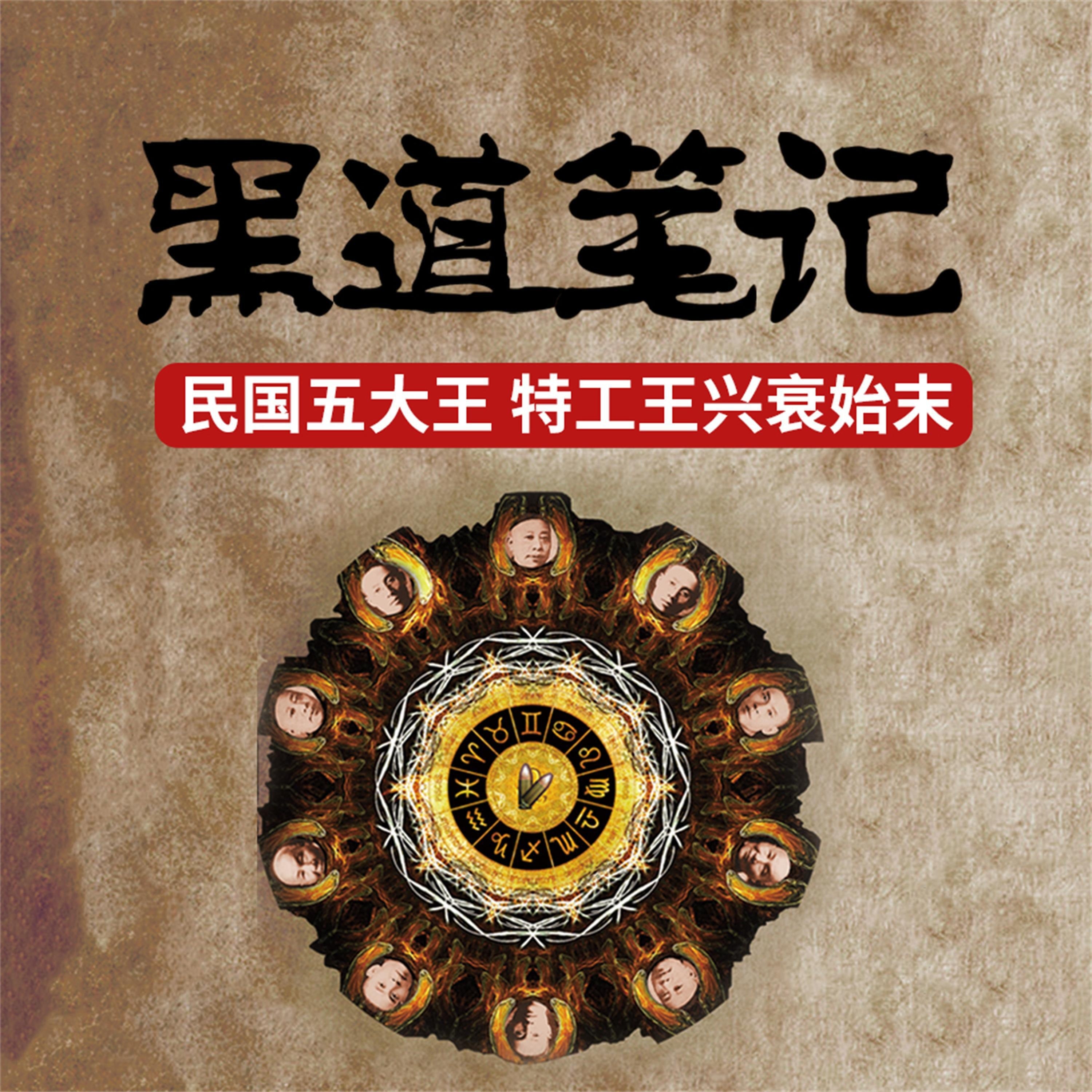 黑道笔记：旧上海滩四大黑社会老大的悲惨结局