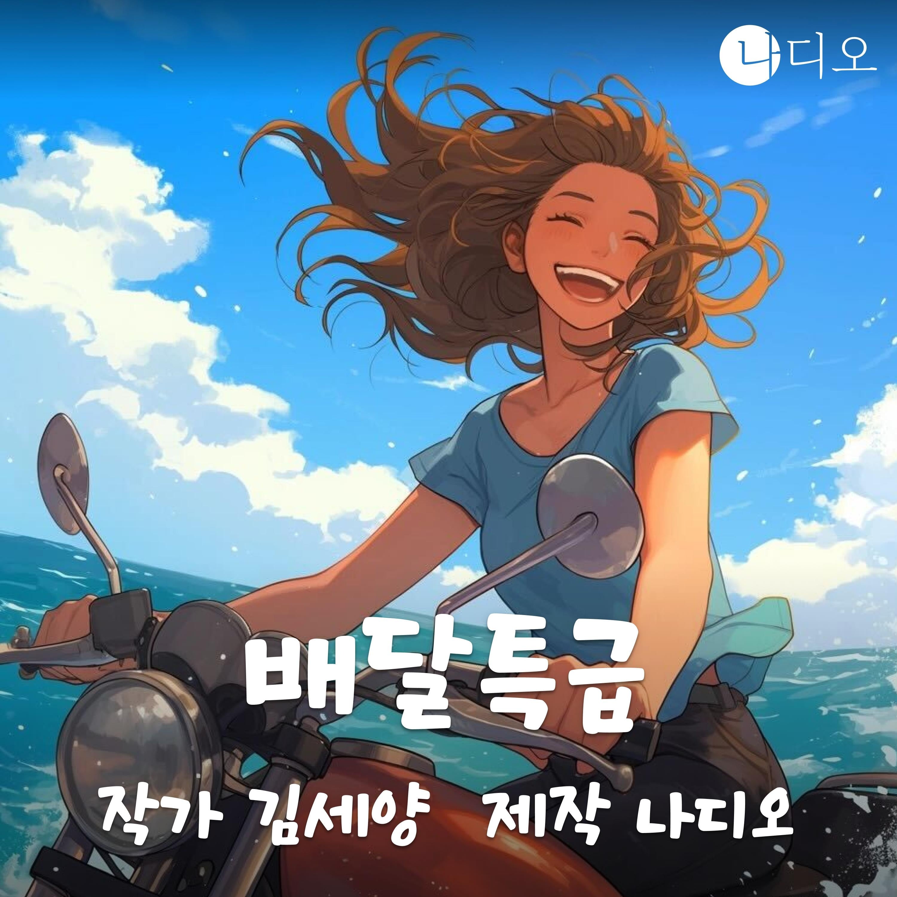 배달특급