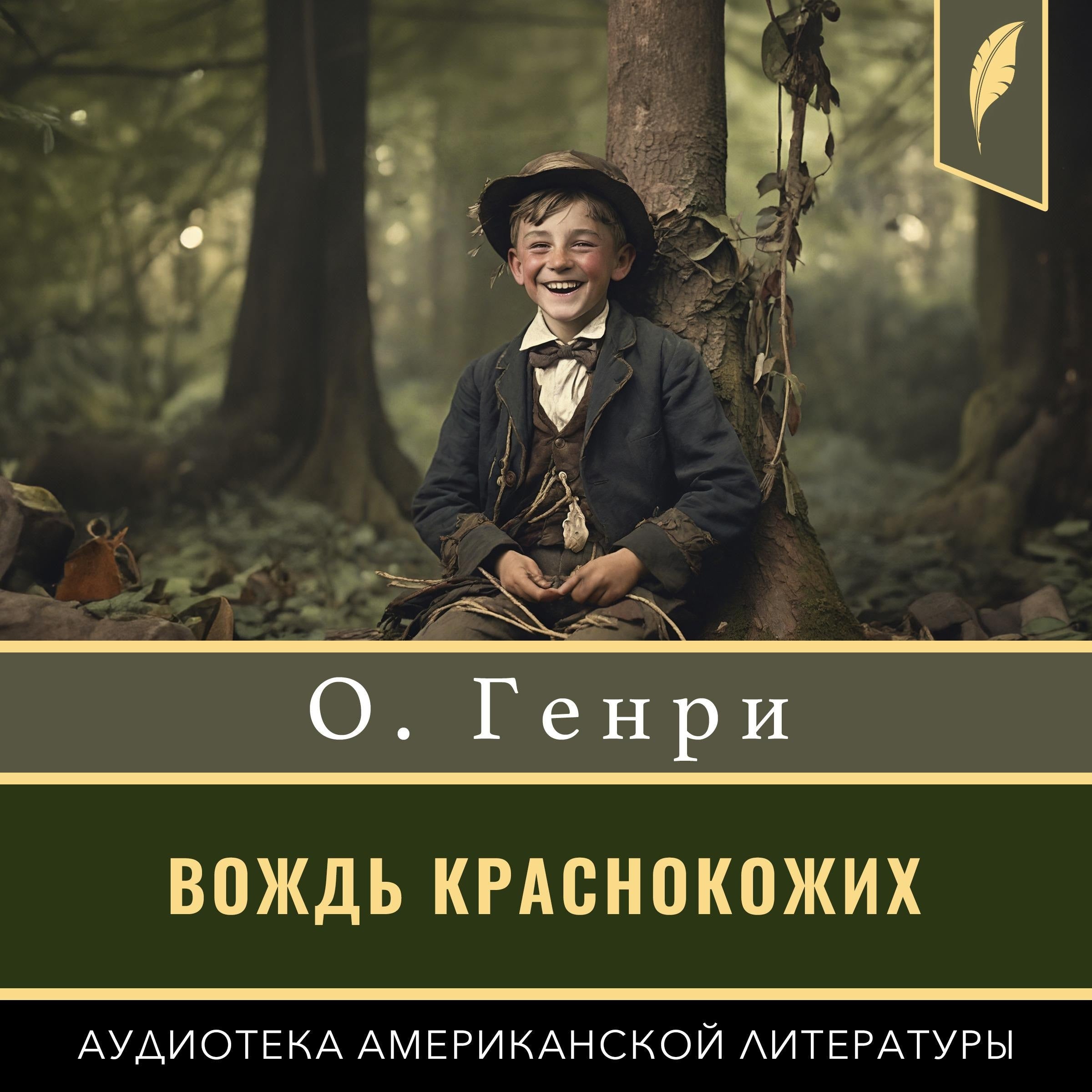 The Ransom of Red Chief