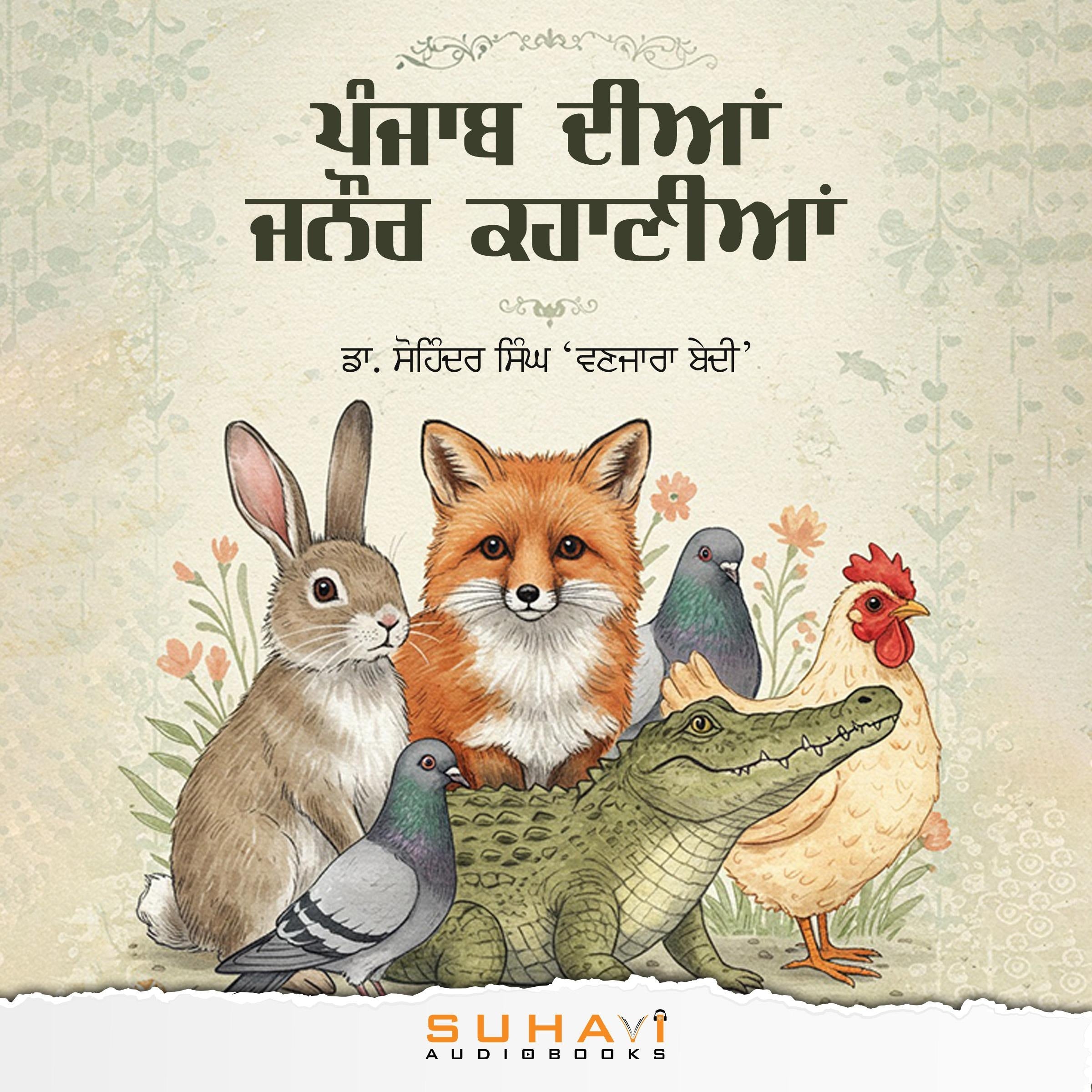 Punjab diya Janour Kahaaniyaan