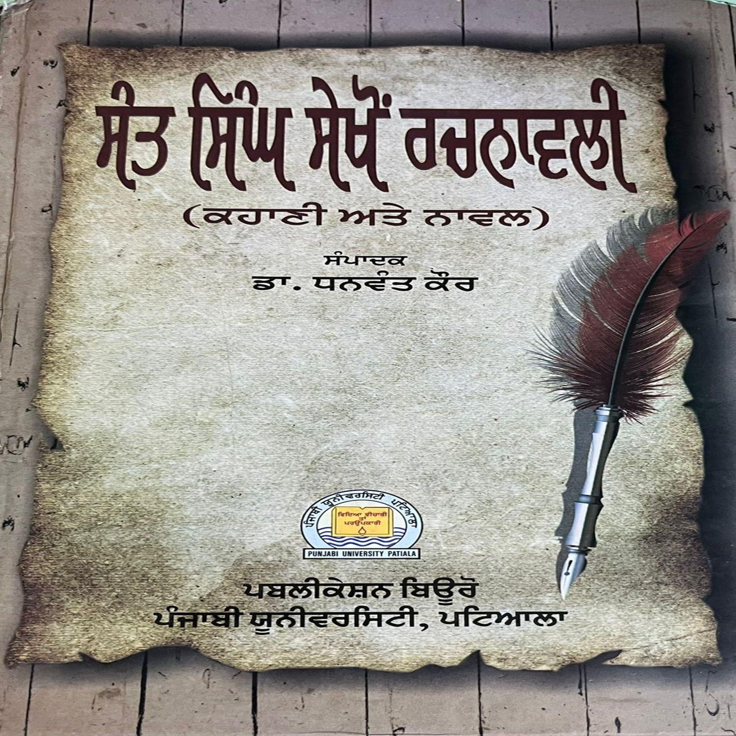 Sant Singh Sekhon Dian Kahania