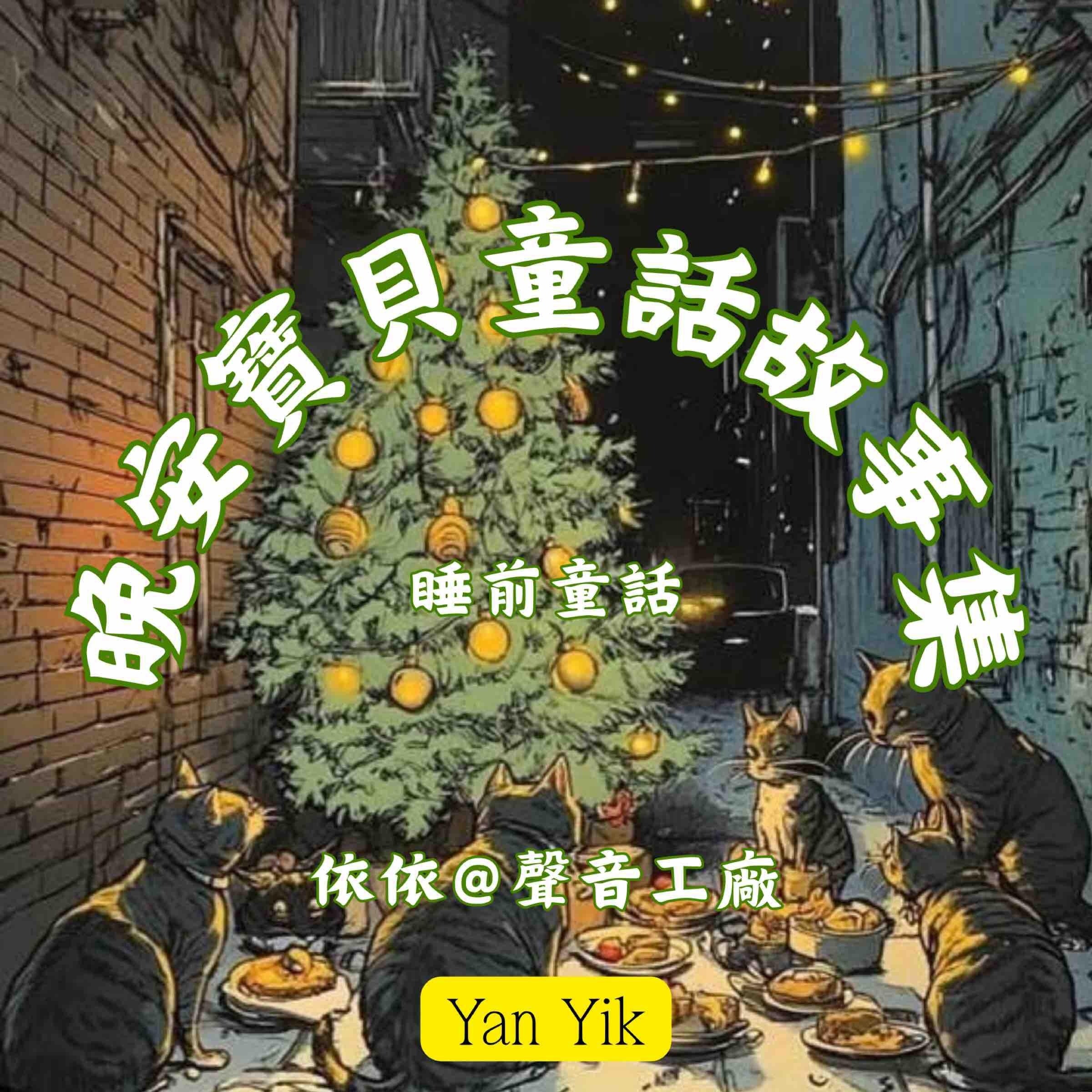 晚安寶貝童話故事集