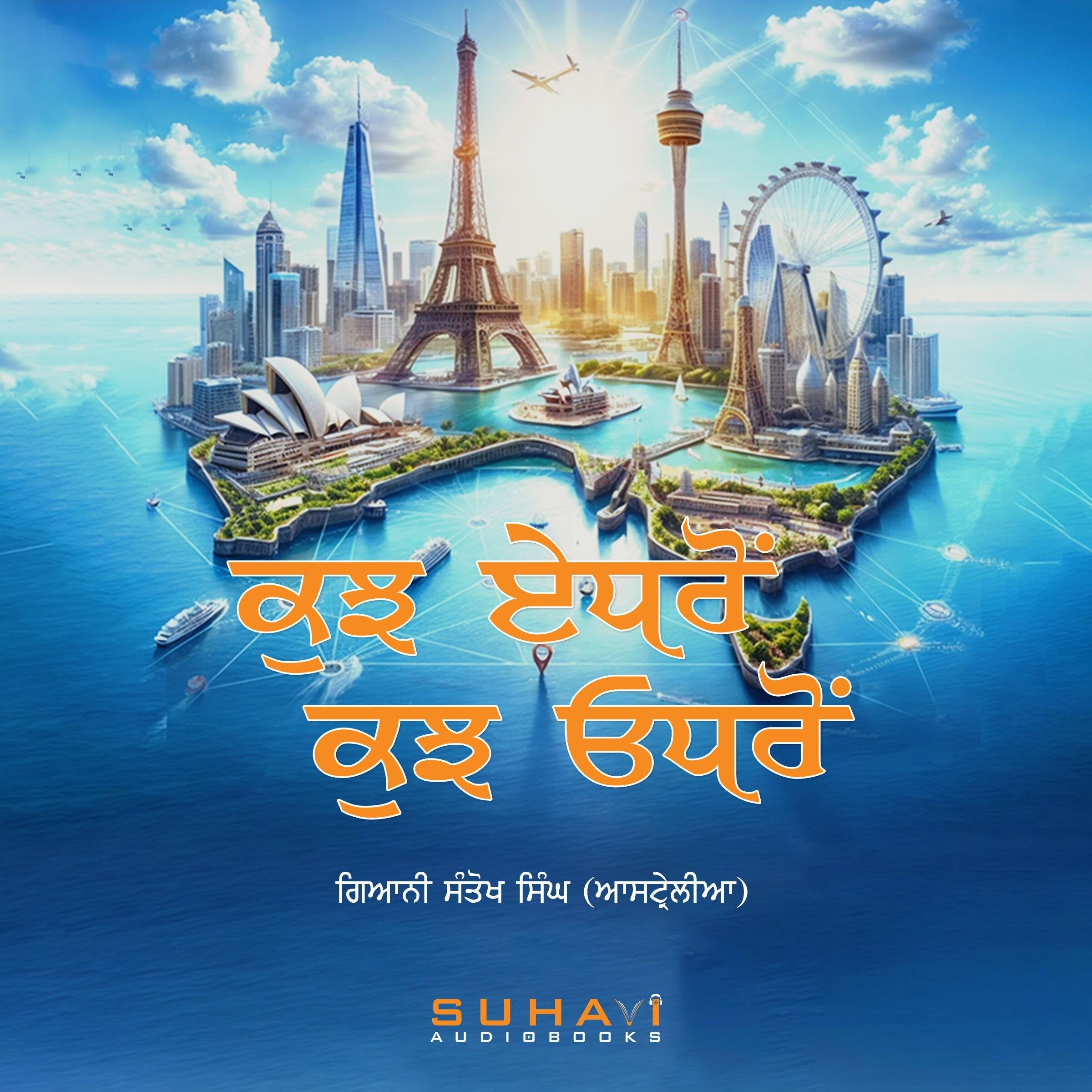 Kuj Edhro Kuj Odhron